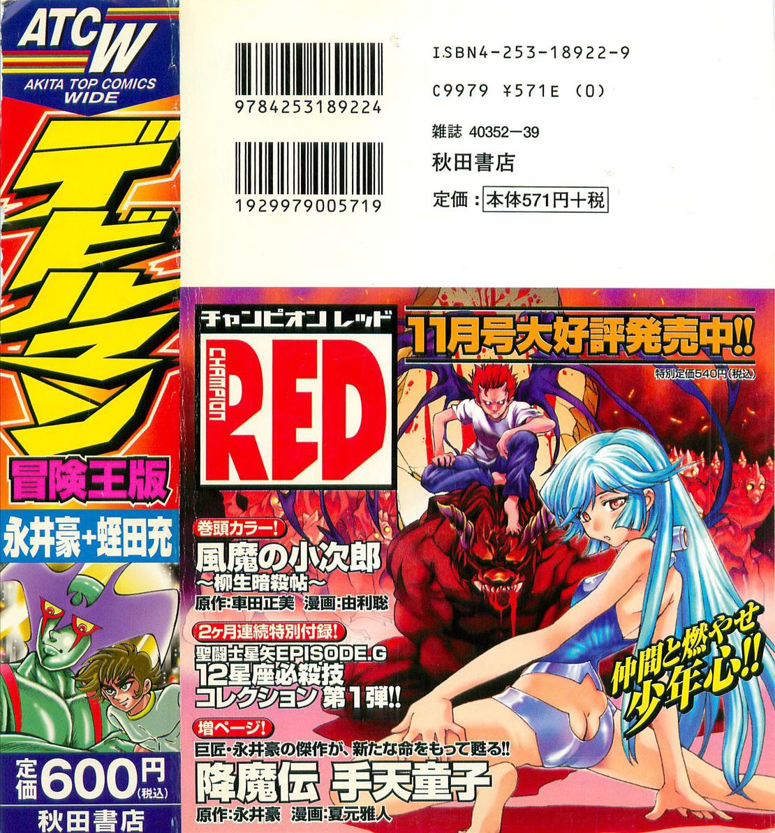 Devilman (Mitsuru Hiruta) 第3页