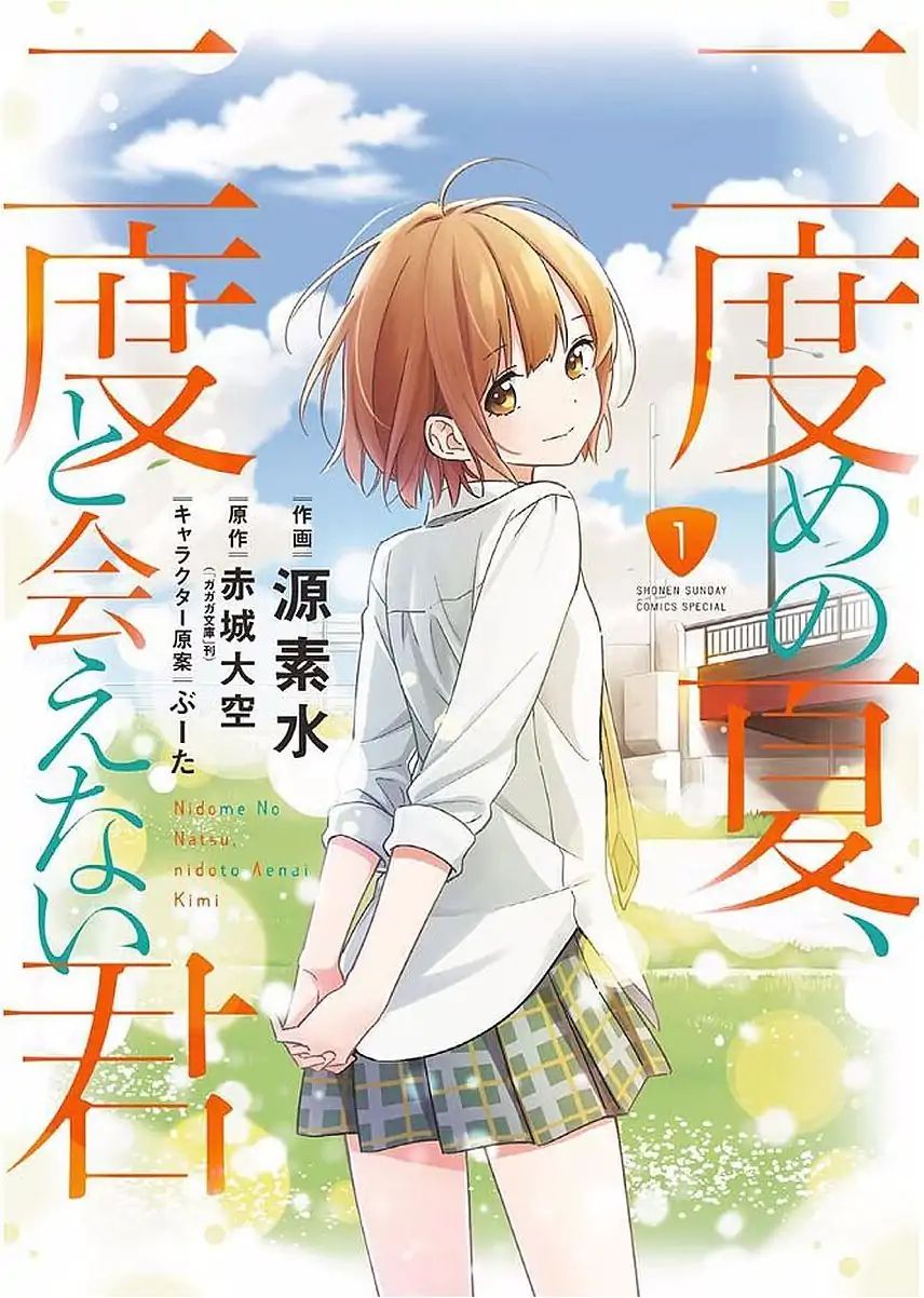 Nidome no Natsu, Nidoto Aenai Kimi Vol. 1 Ch. 1 第2页