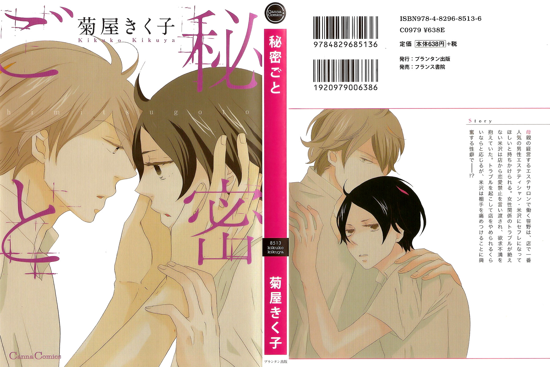 Himitsugoto 第2页