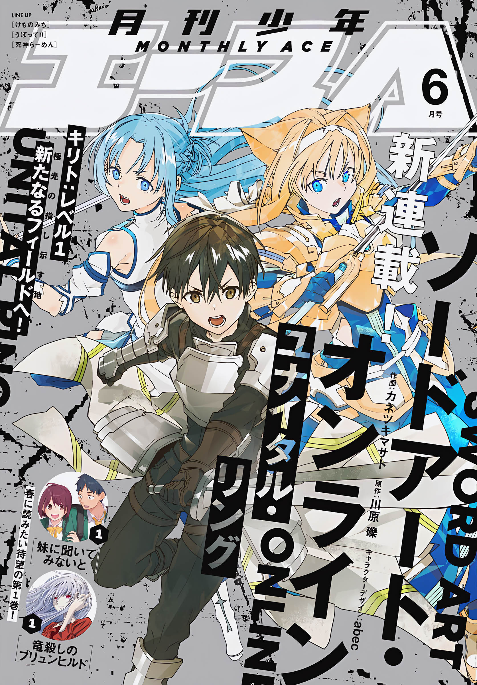 Sword Art Online - Unital Ring Vol. 1 Ch. 1 第1页