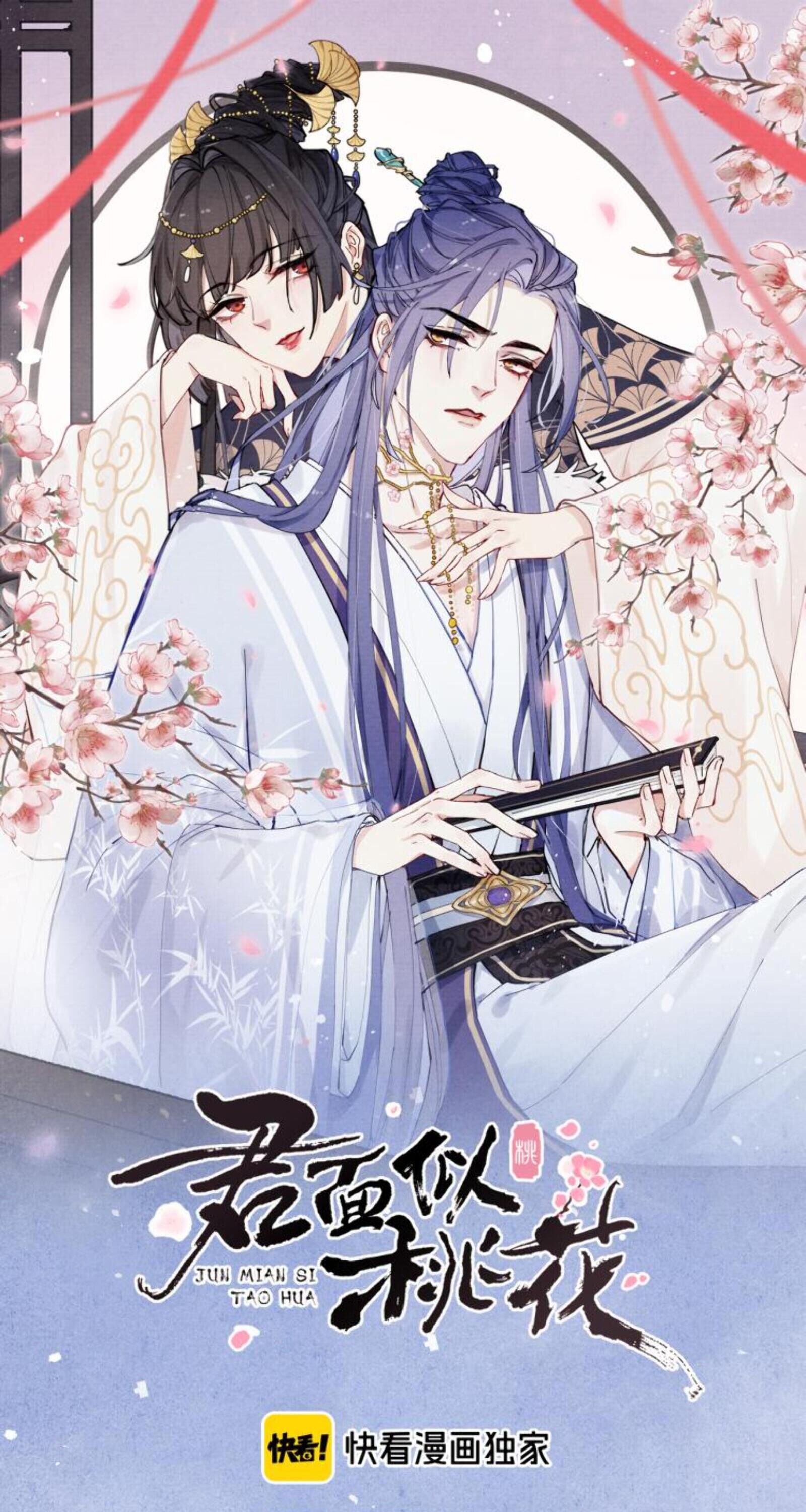 Your Face Looks Like Cherry Blossom Ch. 2 第2页