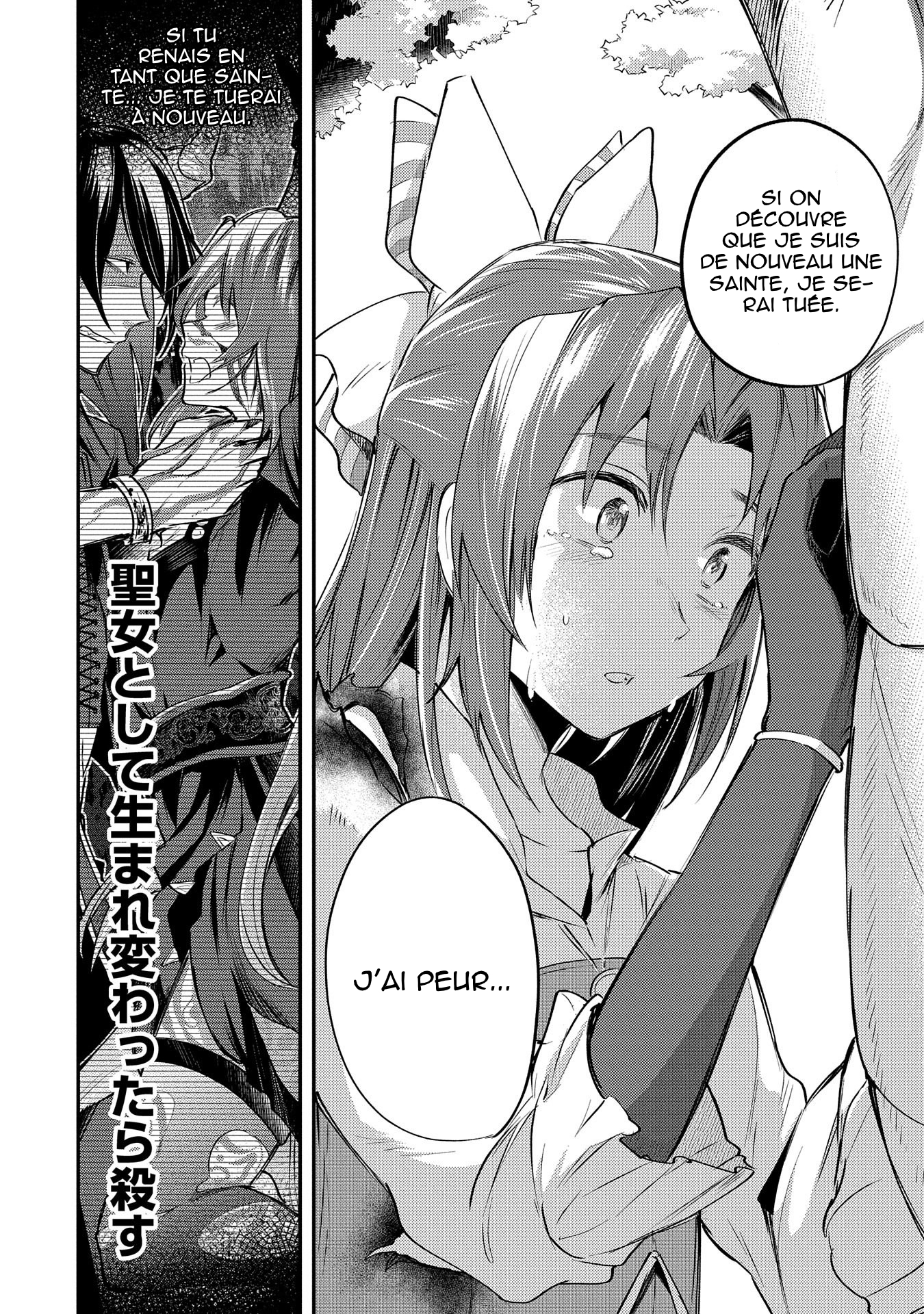Tenseishita Daiseijo wa, Seijo Dearu Koto o Hitakakusu: A Tale of The Great Saint Vol. 1 Ch. 1.2 第12页