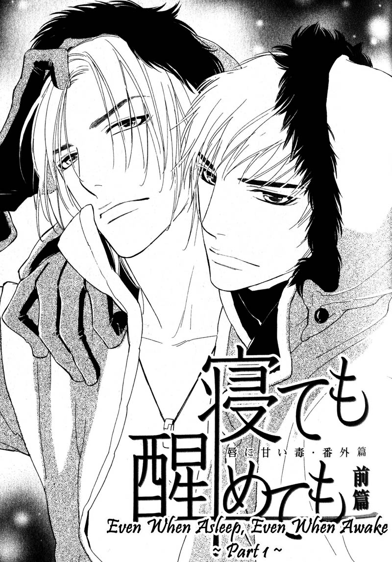 Netemo Sametemo Vol. 1 Ch. 2 第2页