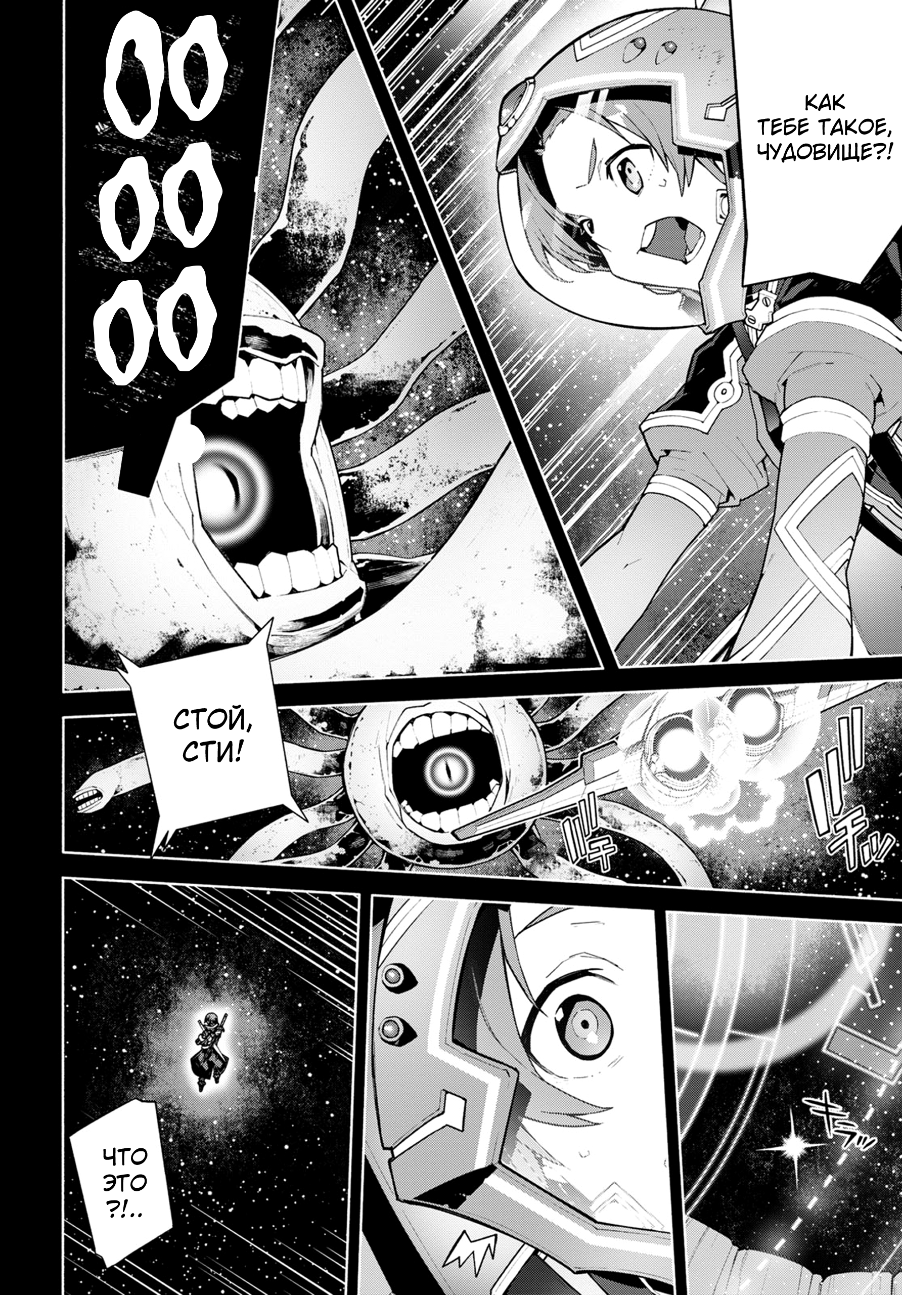 Sword Art Online - Unital Ring Пролог 第16页
