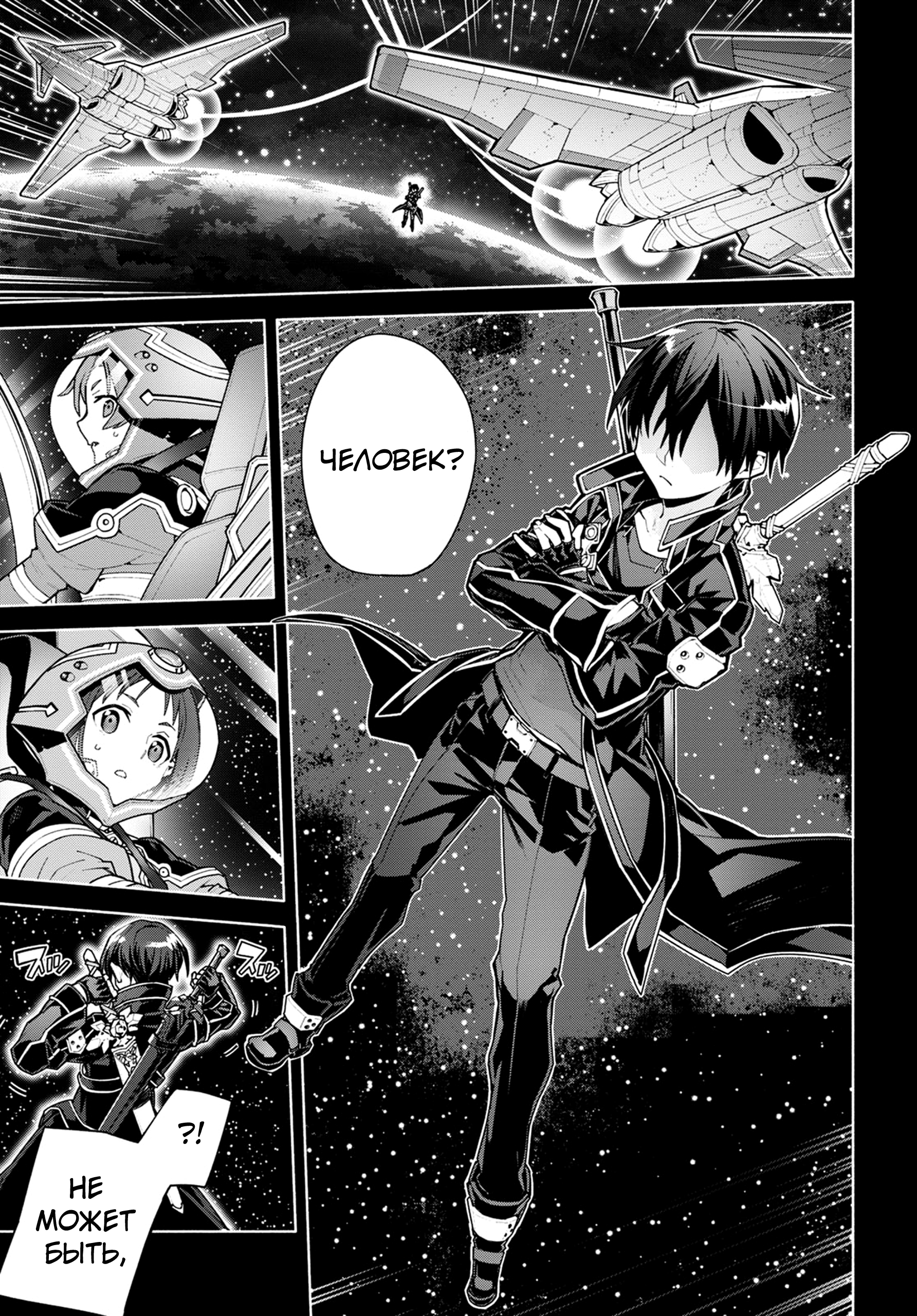 Sword Art Online - Unital Ring Пролог 第17页
