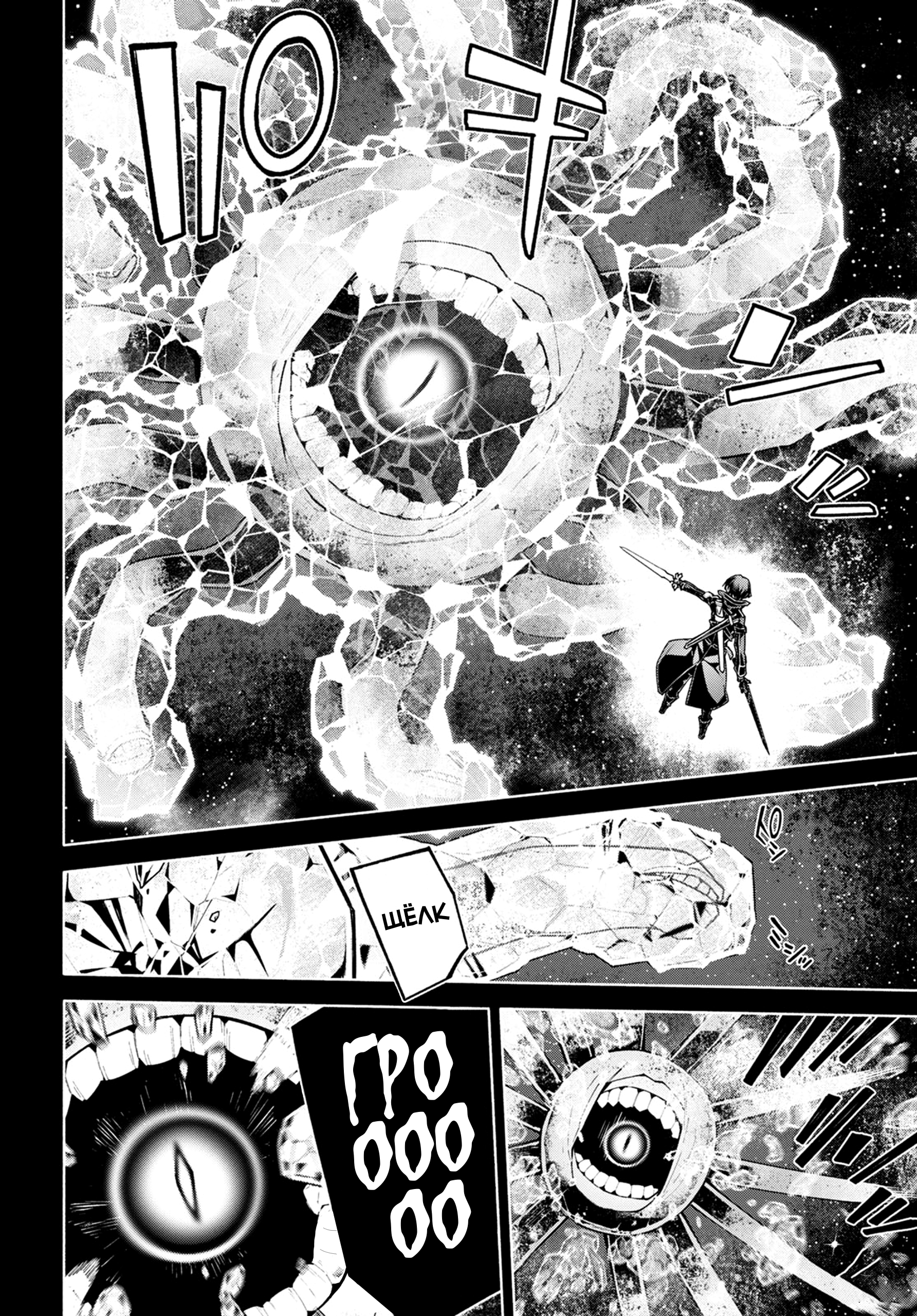 Sword Art Online - Unital Ring Пролог 第20页