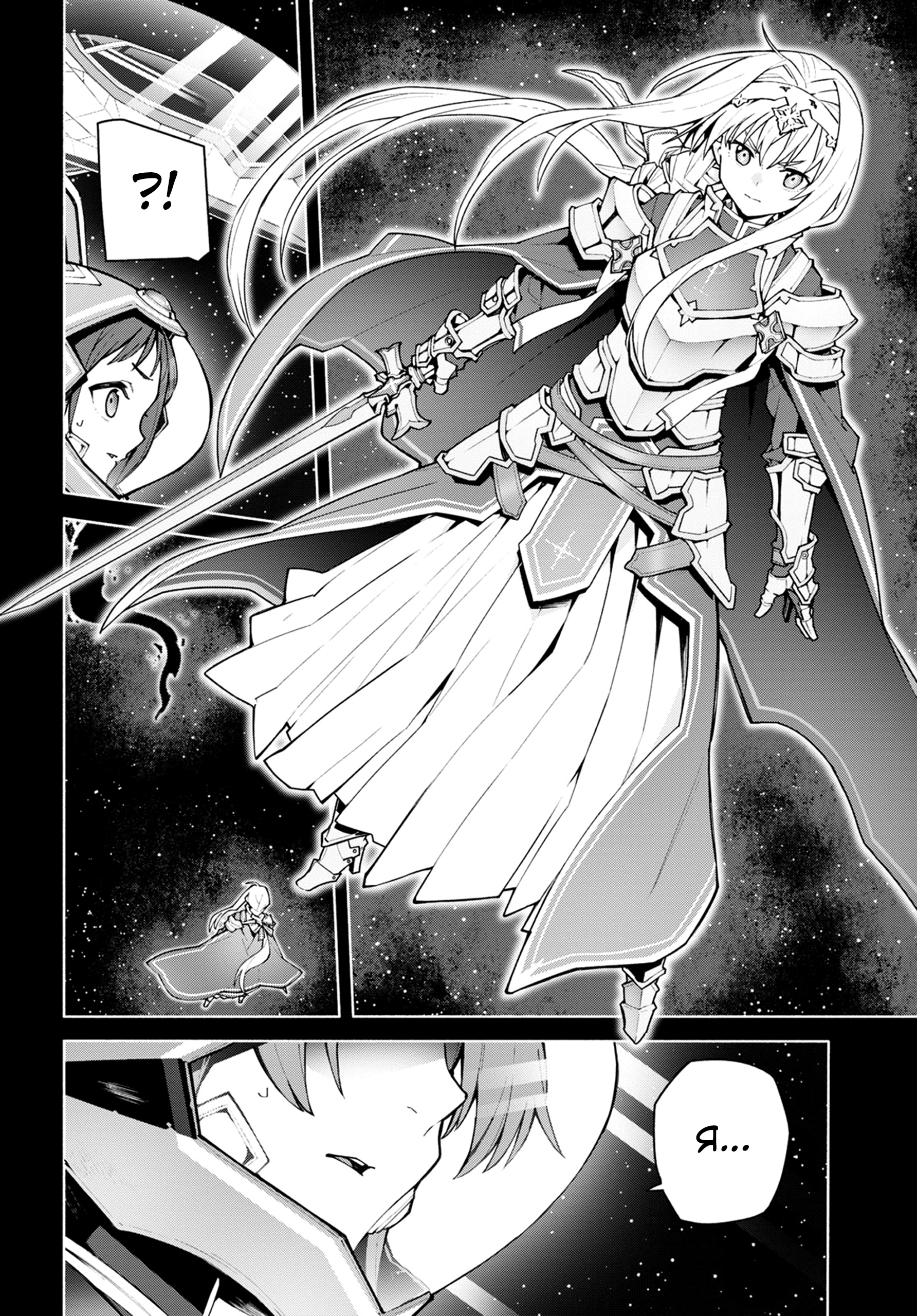 Sword Art Online - Unital Ring Пролог 第28页