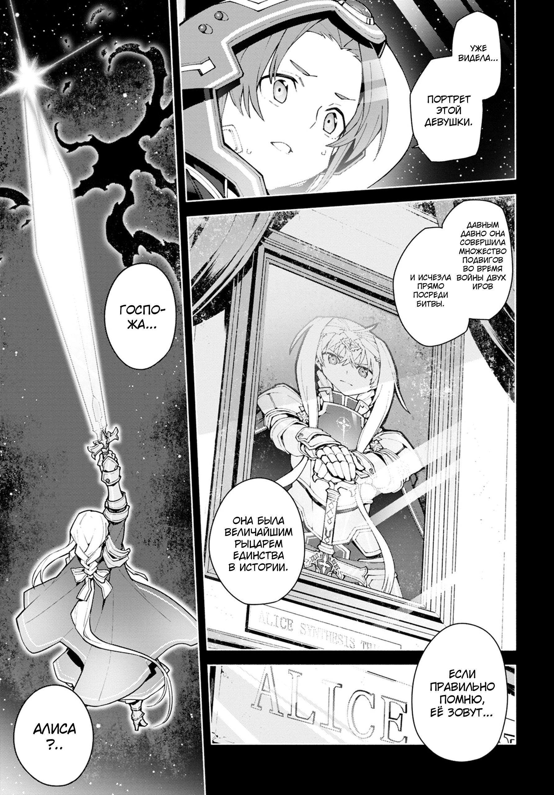 Sword Art Online - Unital Ring Пролог 第29页