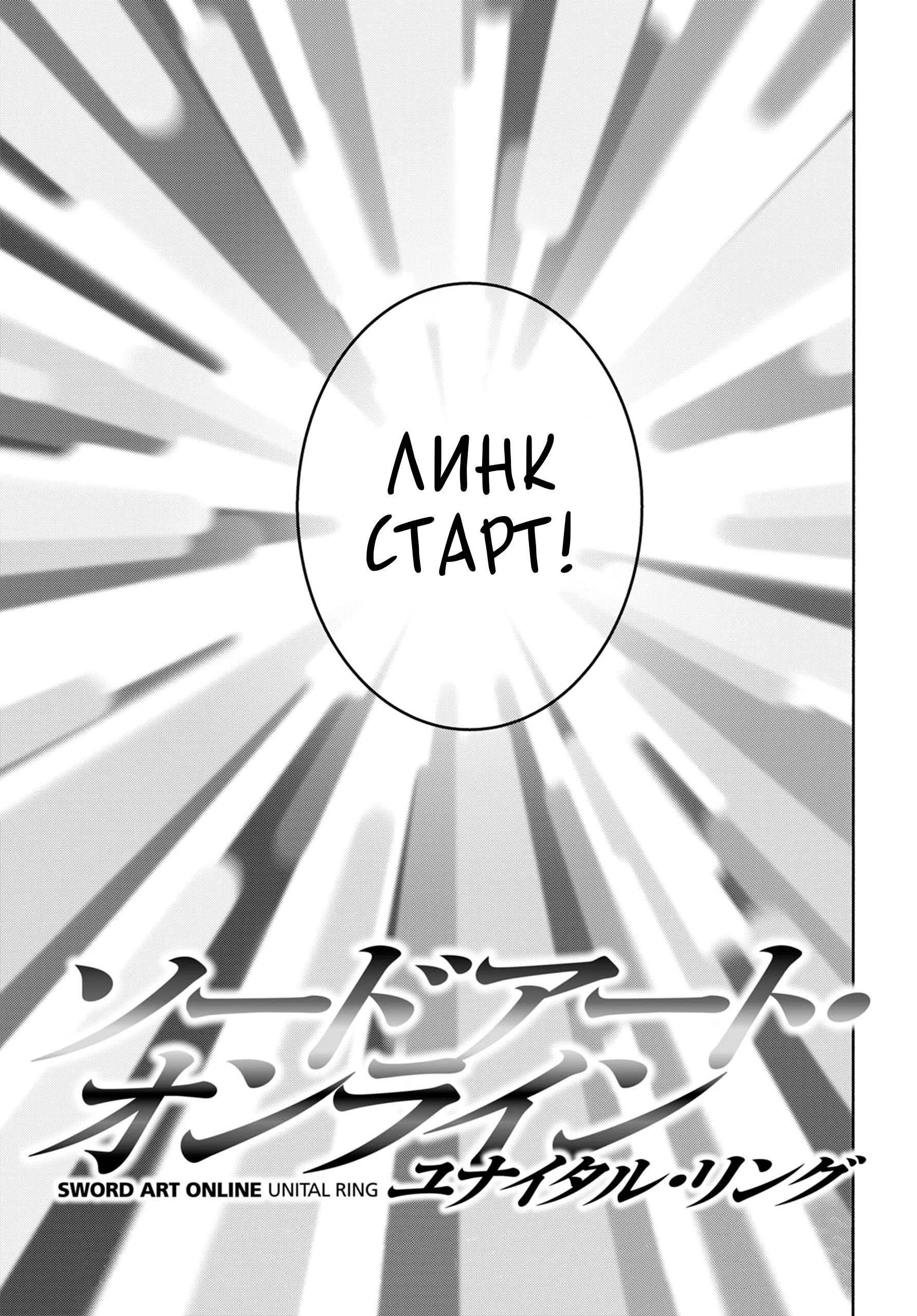 Sword Art Online - Unital Ring Пролог 第38页