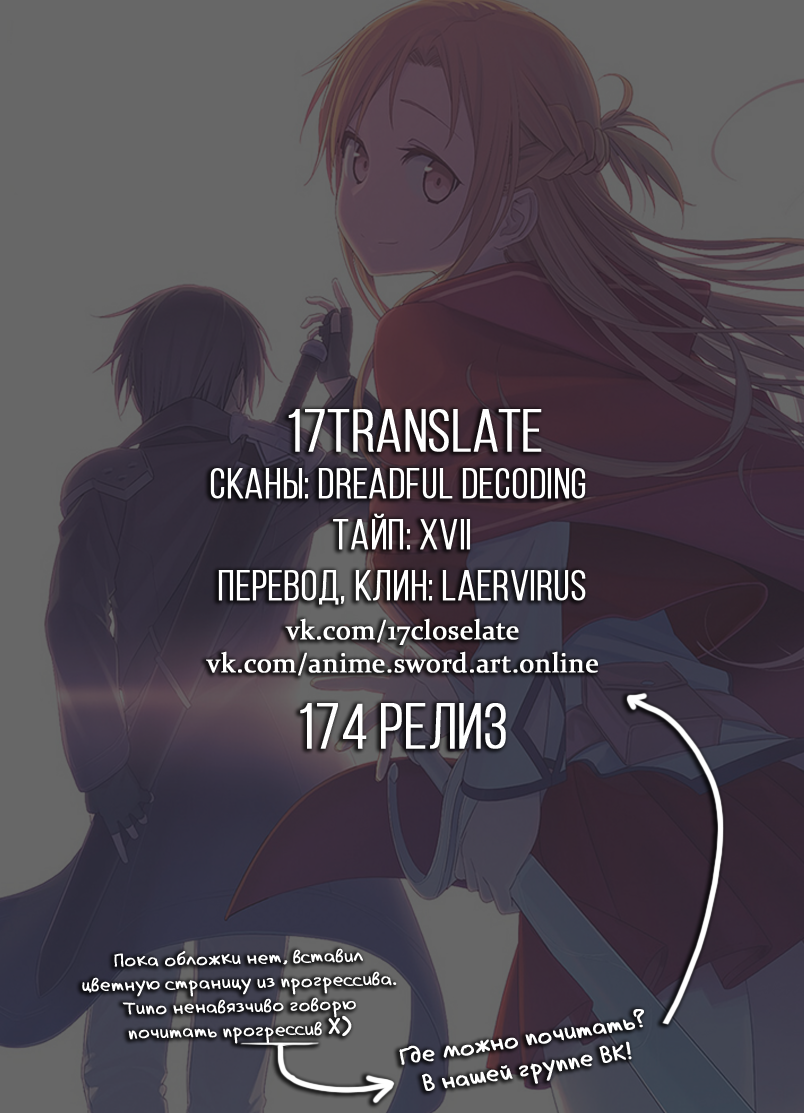 Sword Art Online - Unital Ring Пролог 第40页