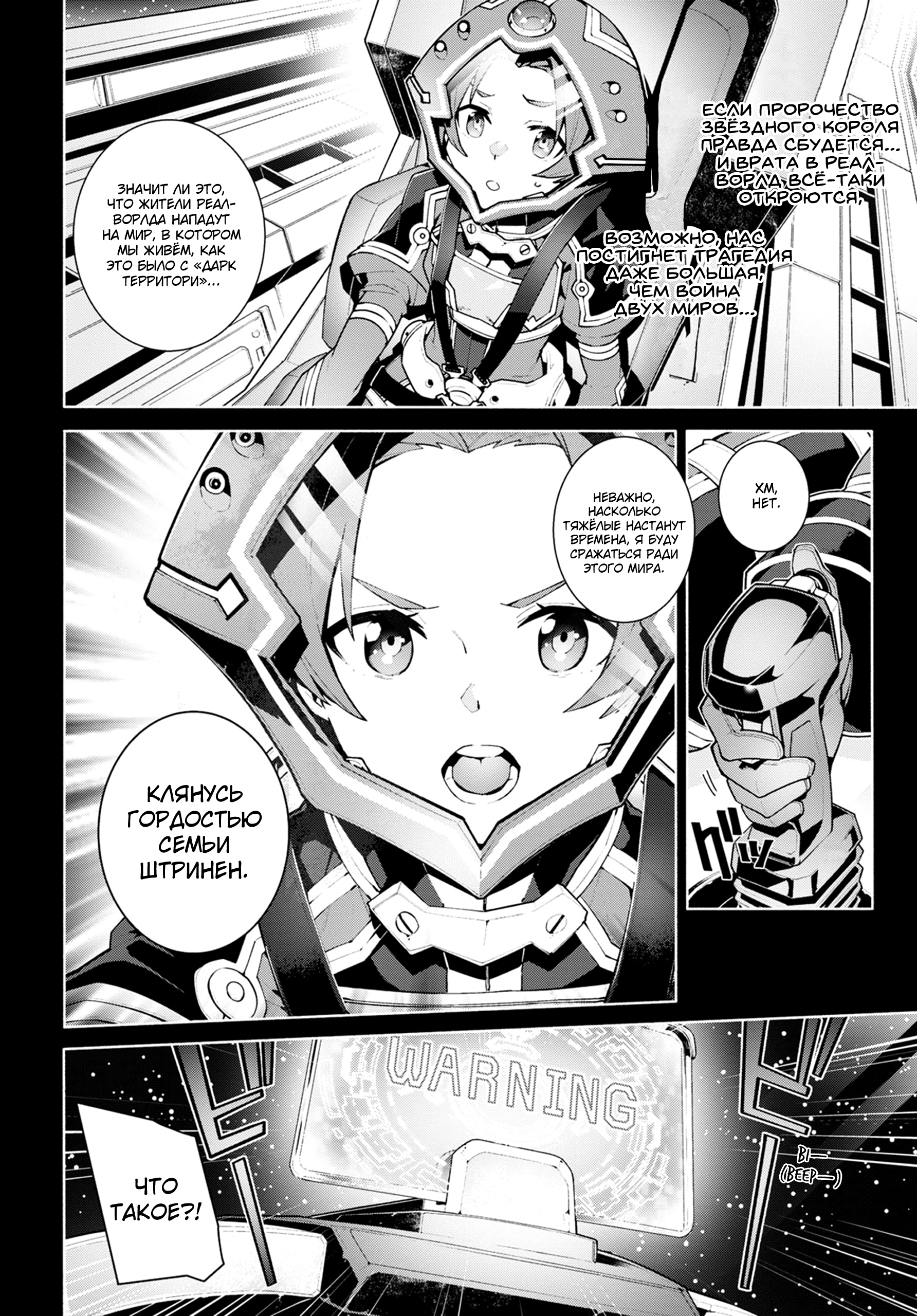 Sword Art Online - Unital Ring 第6页