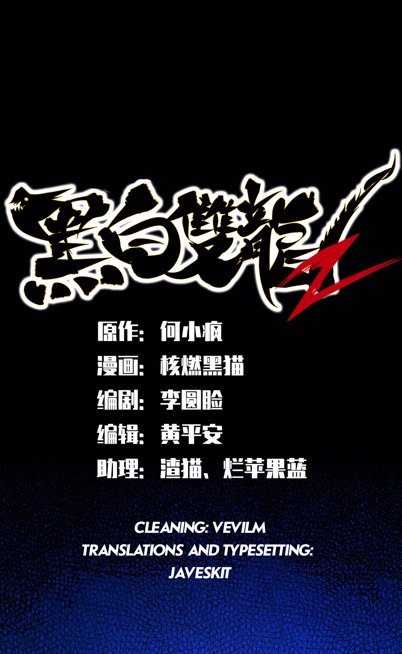Wu Liu Qi: Heibai Shuanglong 2 I'm Fine 第1页