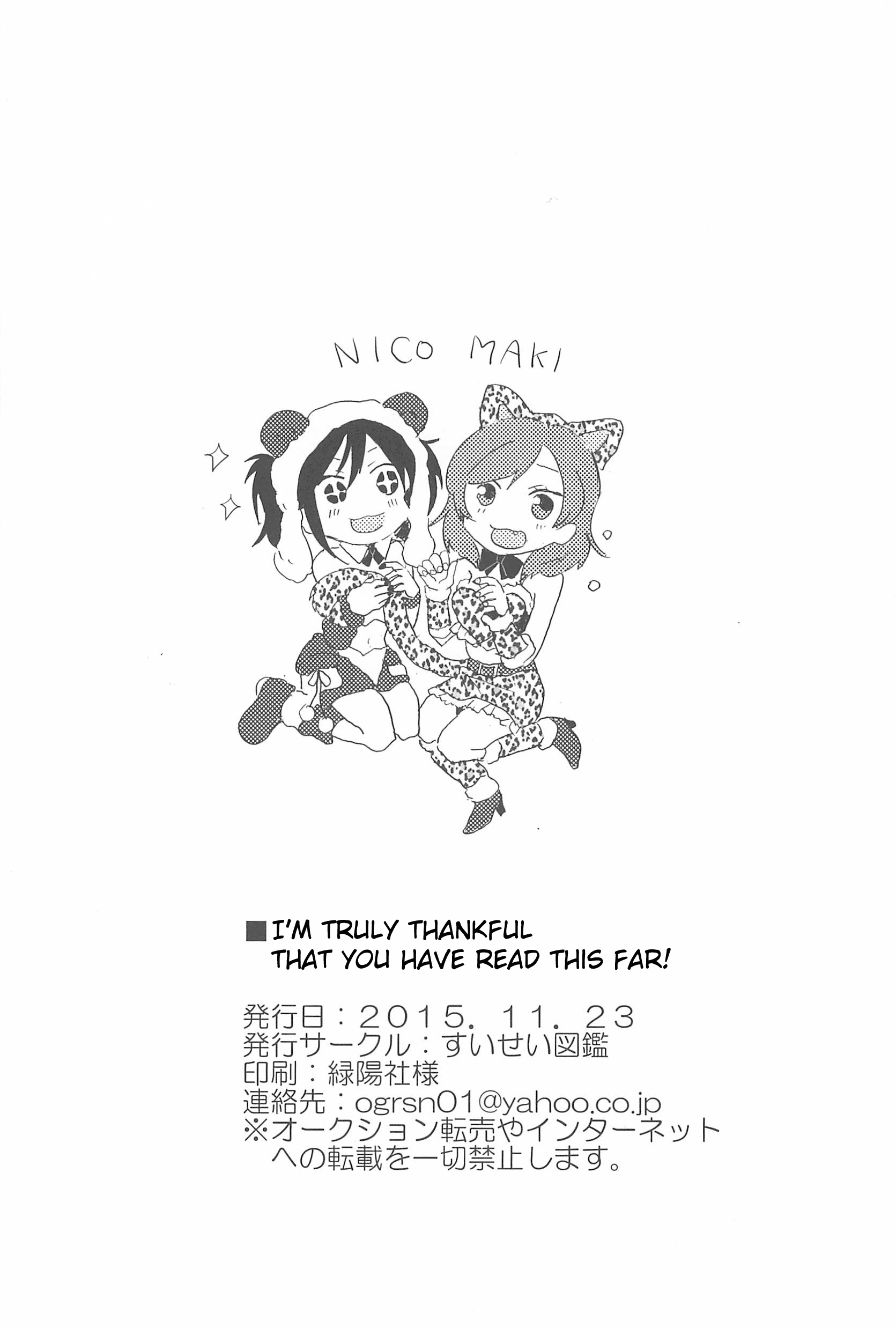 Love Live! - Welcome Home (Doujinshi) Oneshot 第18页
