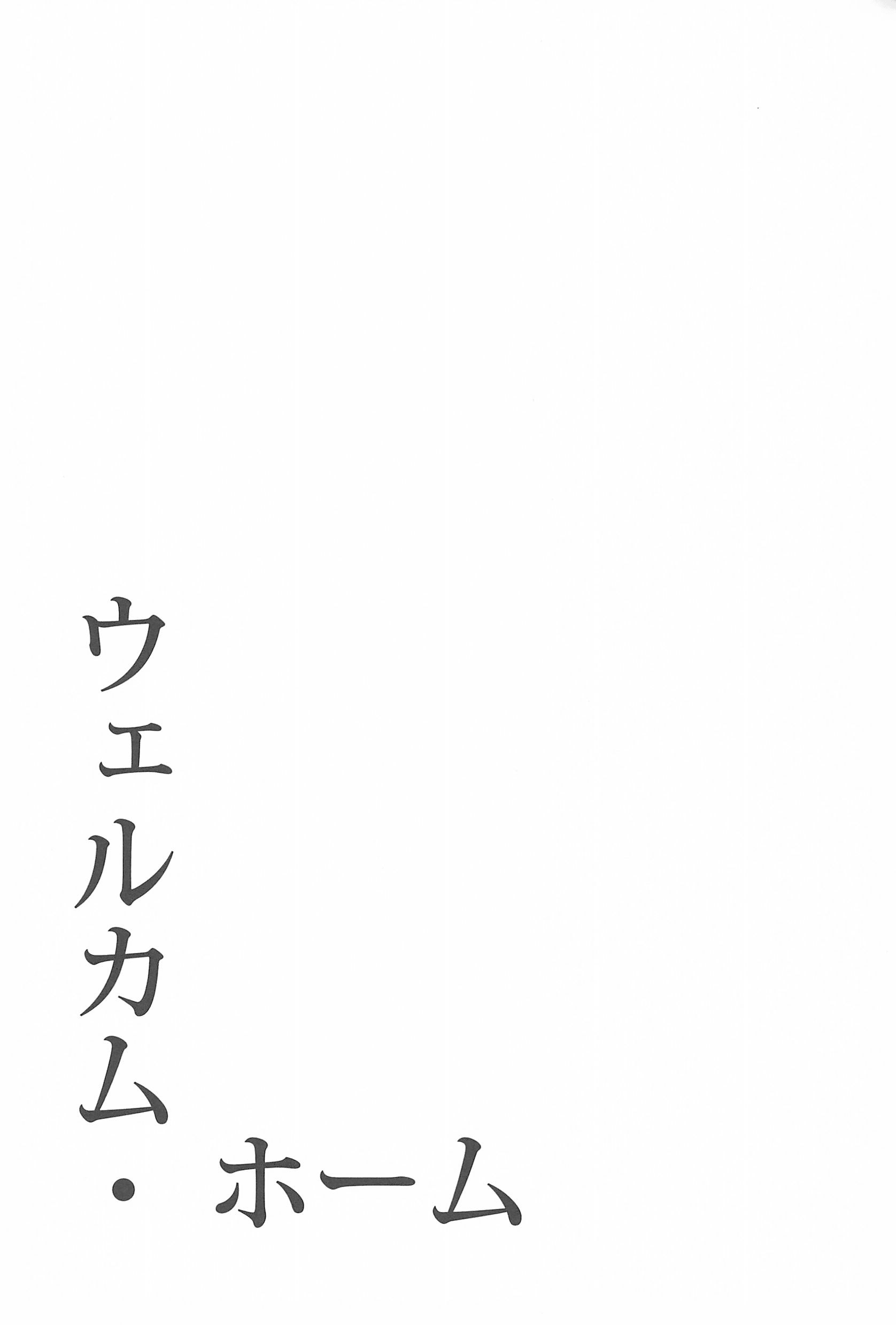 Love Live! - Welcome Home (Doujinshi) 第3页