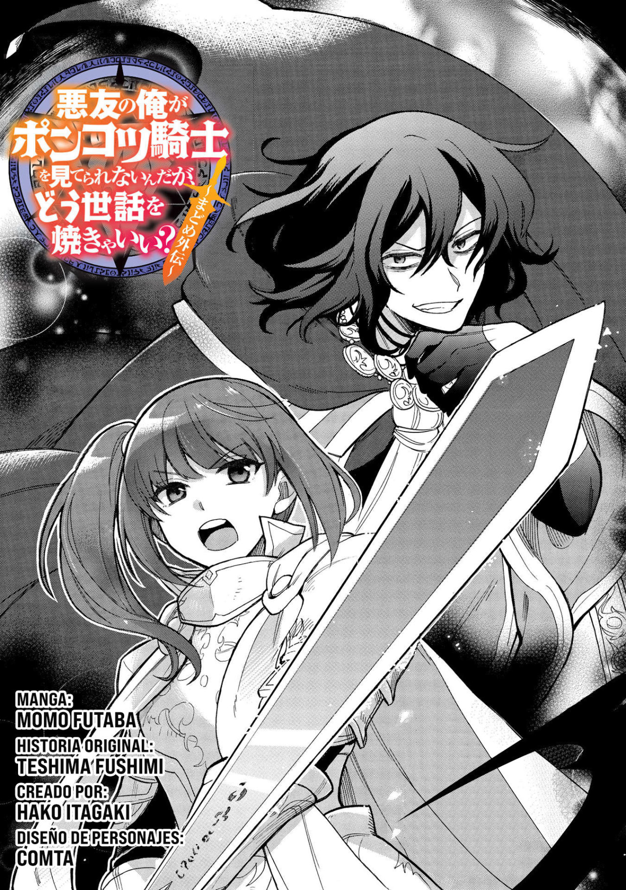 Akuyuu no Ore ga Ponkotsu Kishi o Miterarenain da ga, Dou Sewa o Yakya Ii?: Madome Gaiden Soy un mal amigo y no soporto ver a mi caballero todo derrotado, ¿cómo puedo ayudarlo? 第3页