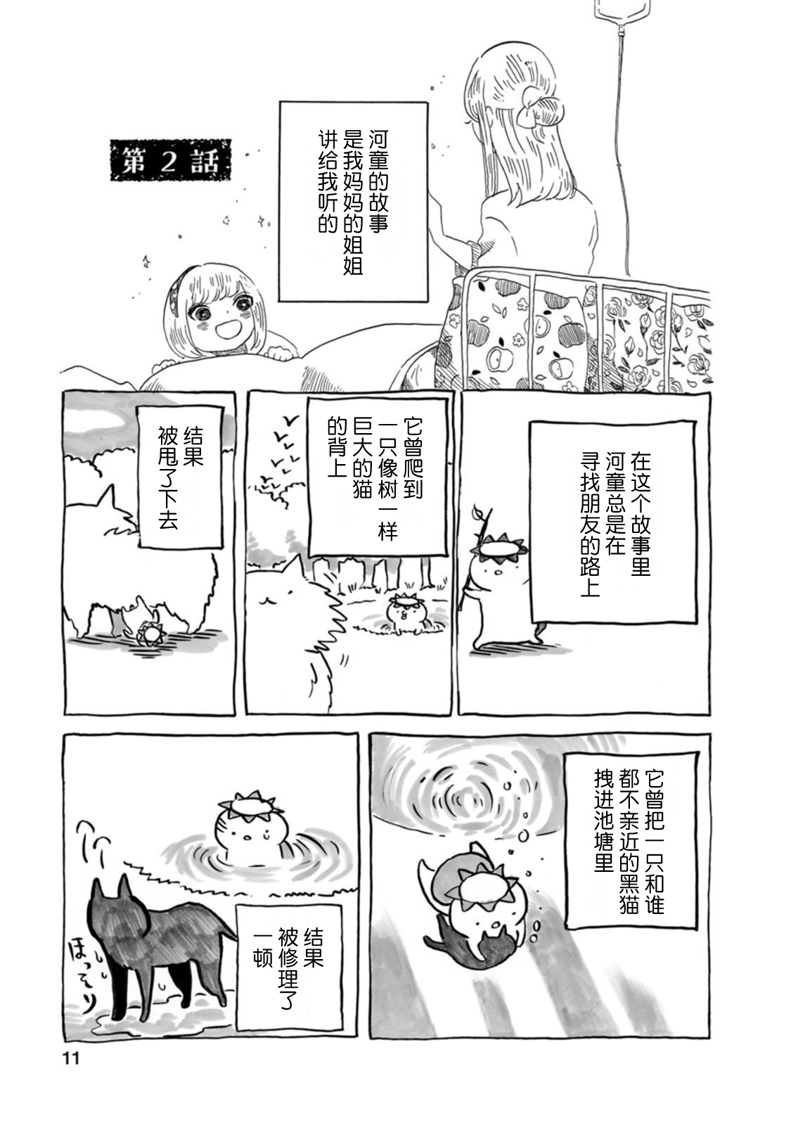 Kyouryuu to Kappa no Iru Toshoshitsu Vol. 1 Ch. 2 第1页