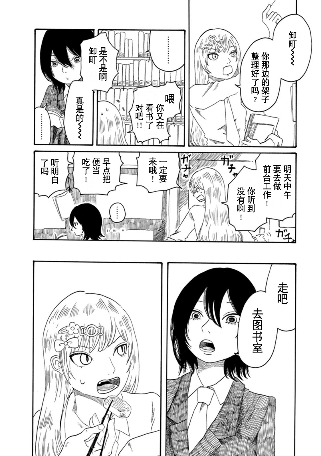 Kyouryuu to Kappa no Iru Toshoshitsu Vol. 1 Ch. 2 第2页