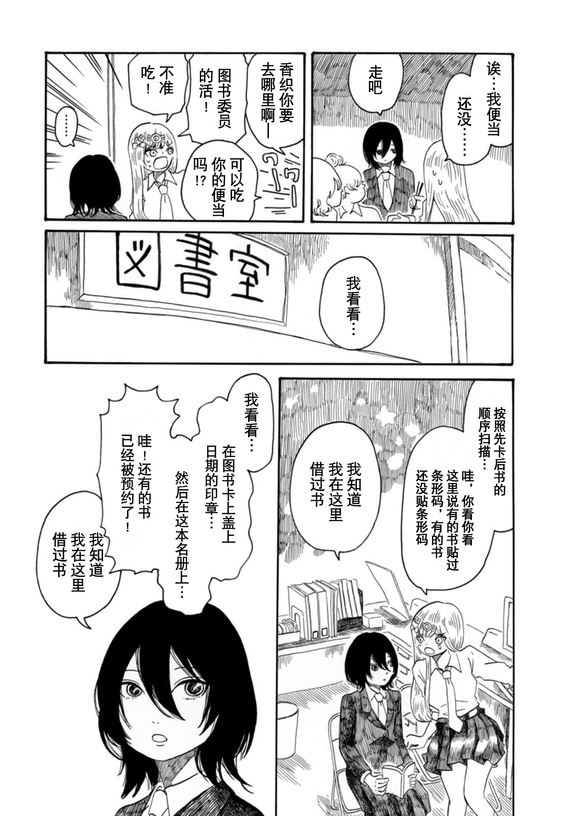 Kyouryuu to Kappa no Iru Toshoshitsu Vol. 1 Ch. 2 第3页