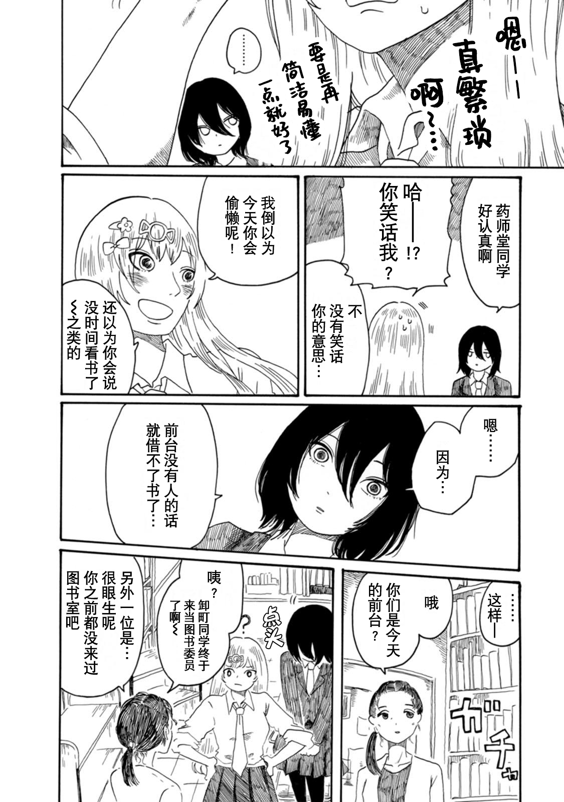 Kyouryuu to Kappa no Iru Toshoshitsu Vol. 1 Ch. 2 第4页