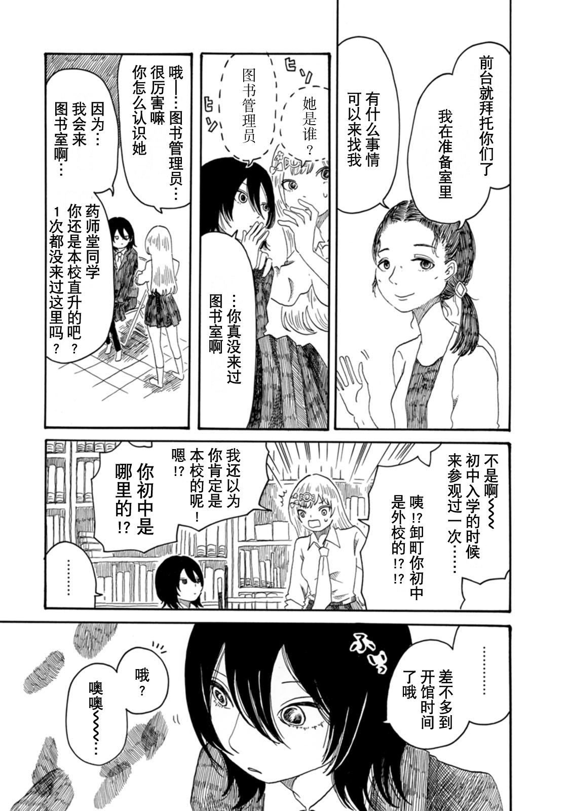 Kyouryuu to Kappa no Iru Toshoshitsu Vol. 1 Ch. 2 第5页