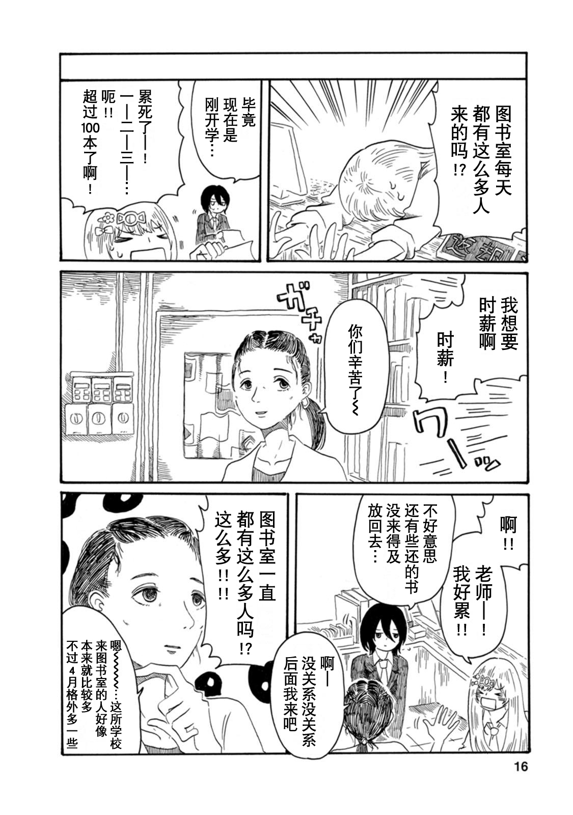 Kyouryuu to Kappa no Iru Toshoshitsu Vol. 1 Ch. 2 第6页