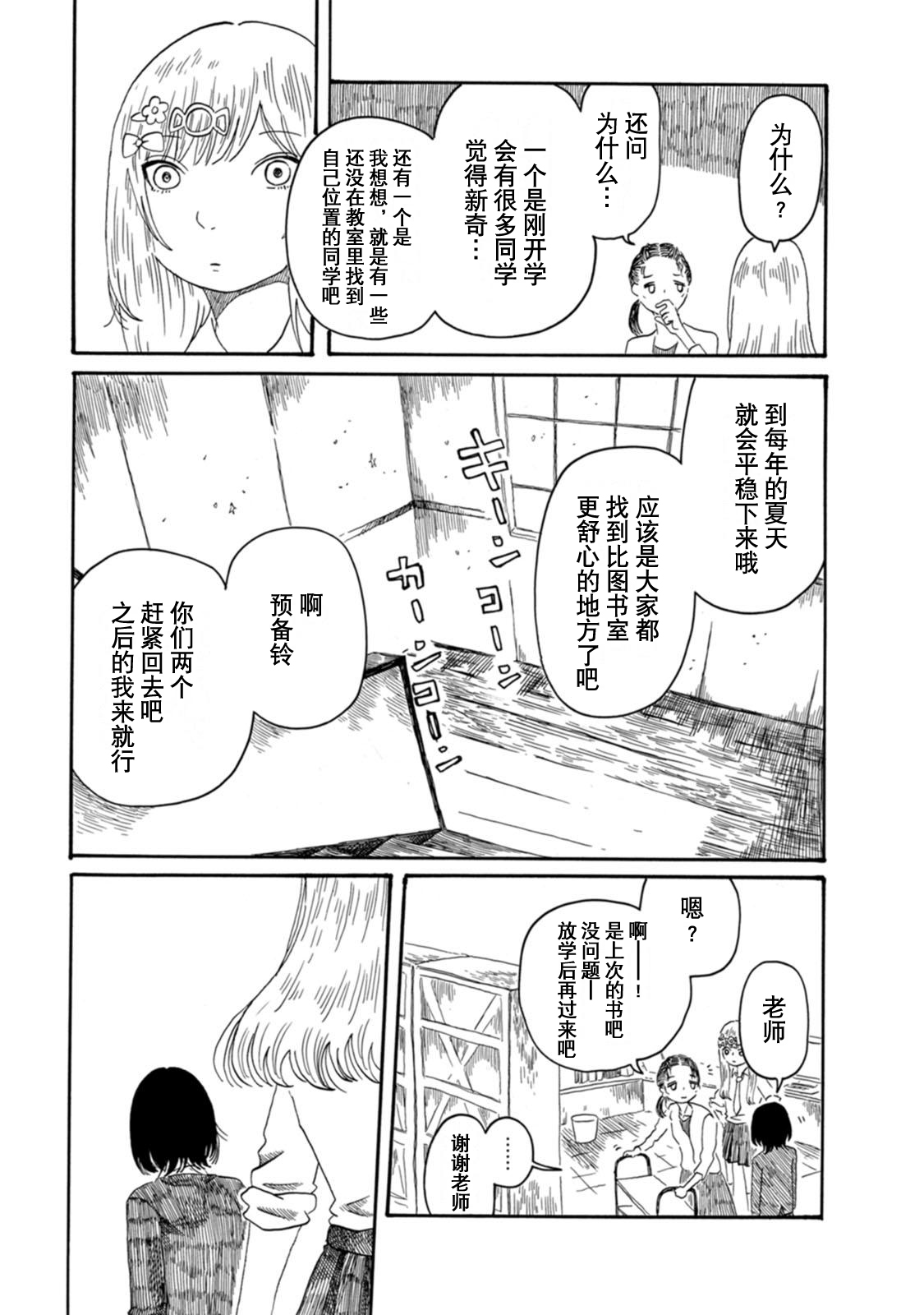 Kyouryuu to Kappa no Iru Toshoshitsu Vol. 1 Ch. 2 第7页