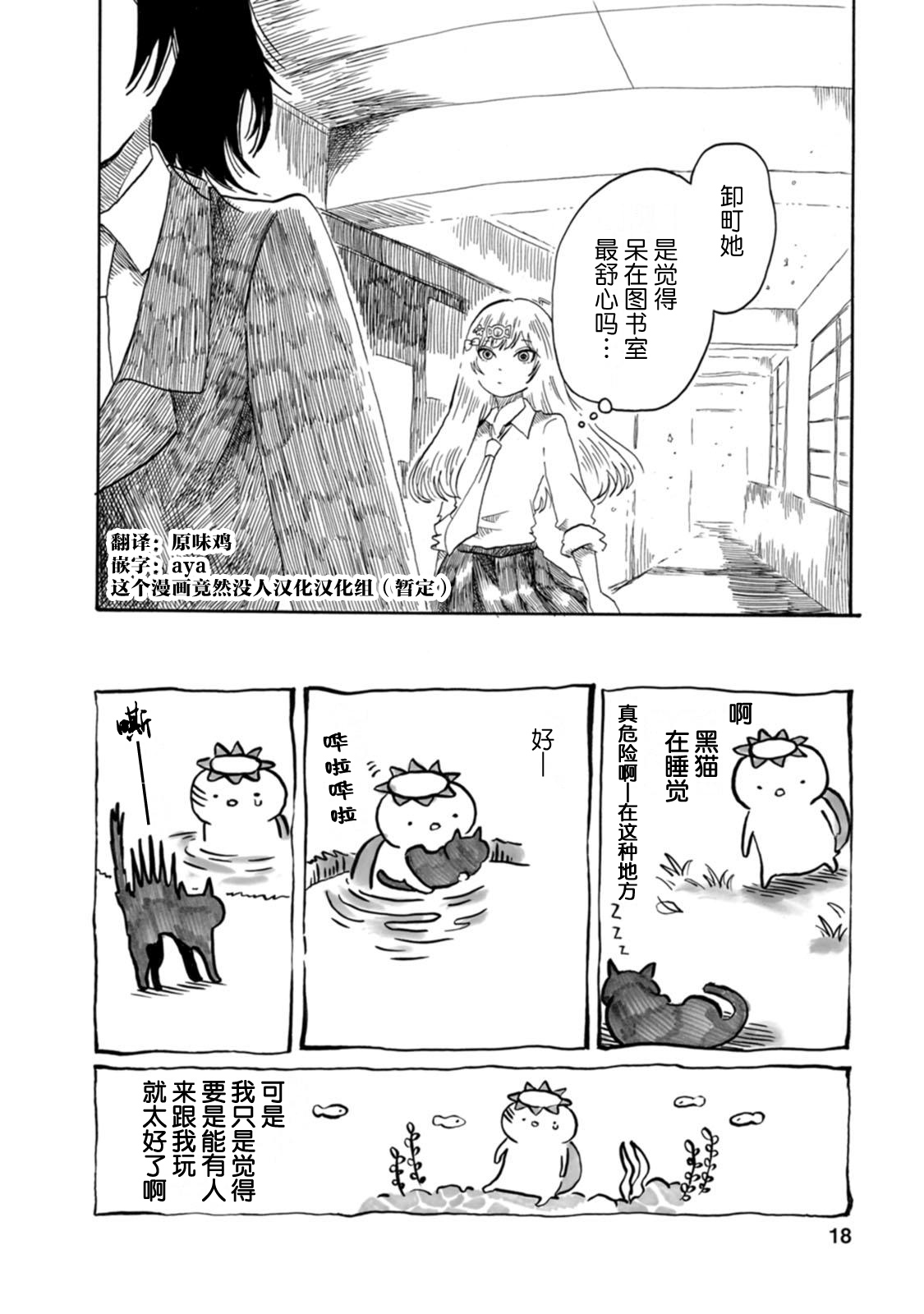 Kyouryuu to Kappa no Iru Toshoshitsu Vol. 1 Ch. 2 第8页