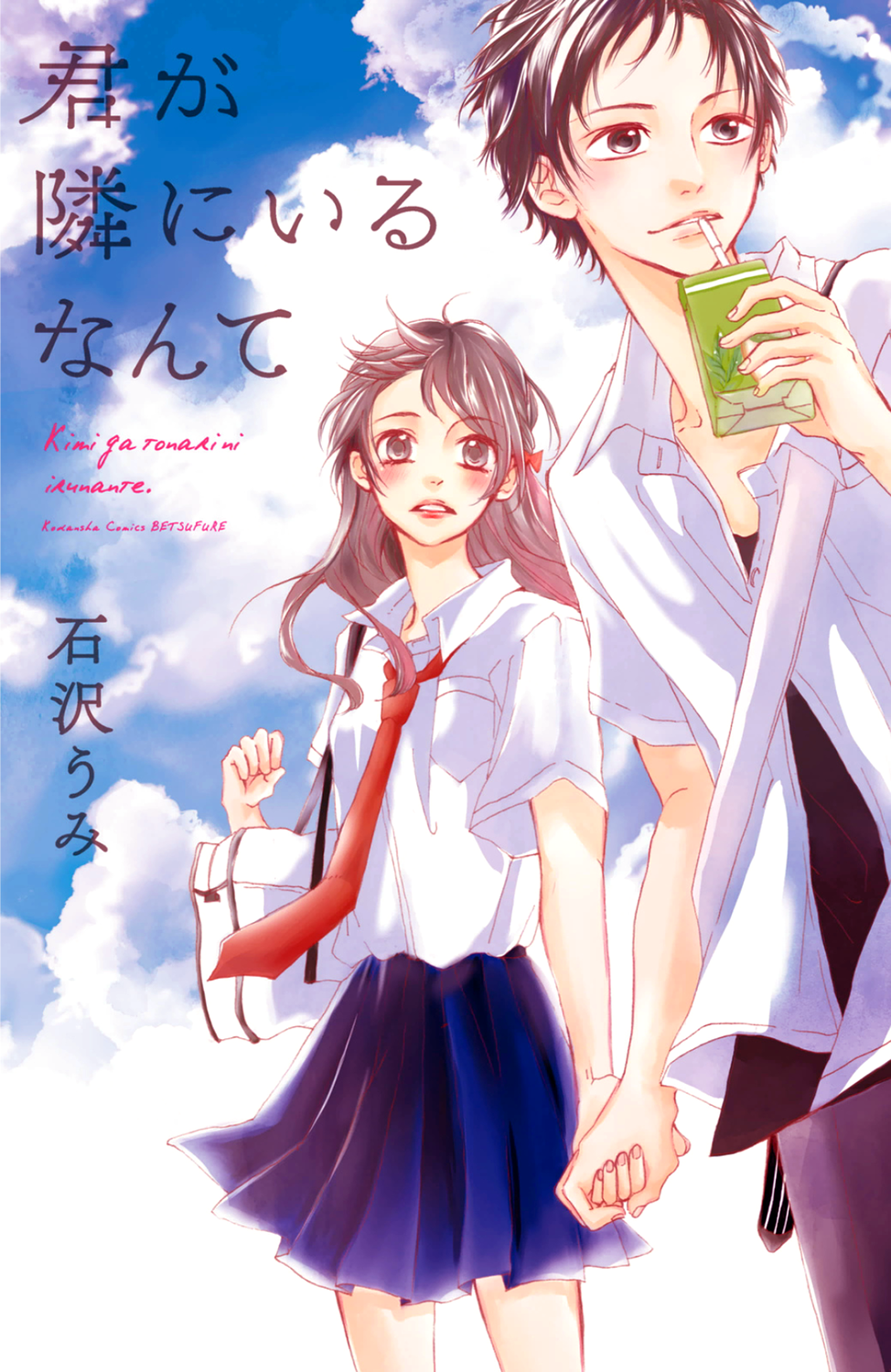 Kimi ga Tonari ni Iru Nante 第2页