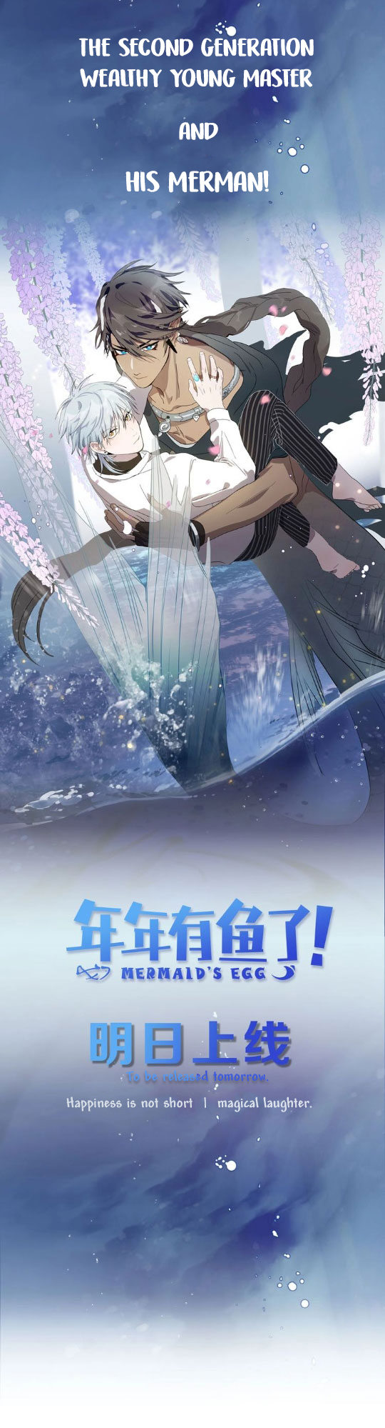 Mermaid's Egg Ch. 0 第11页