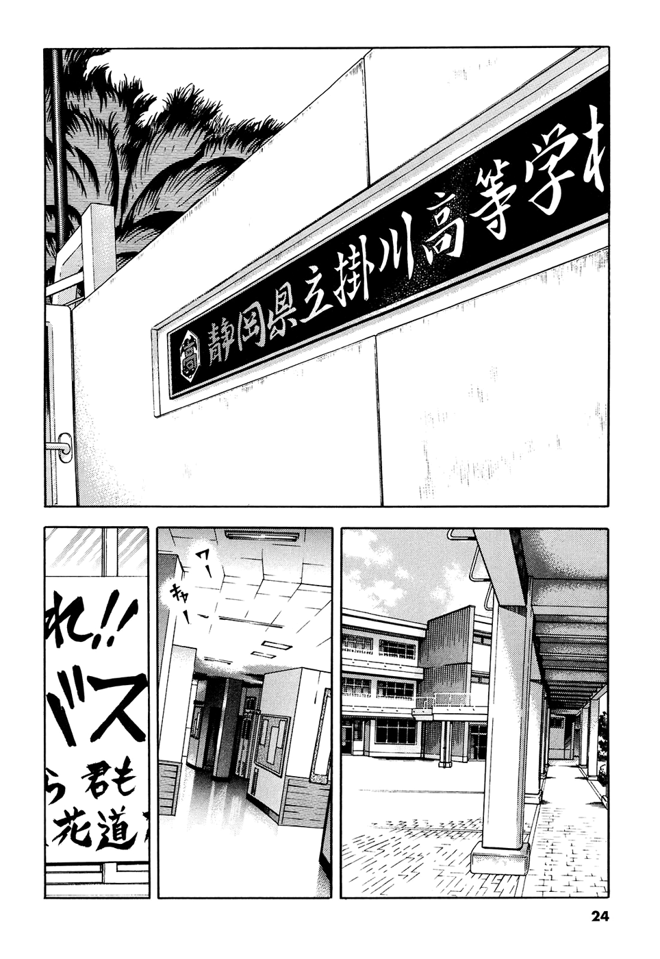 Attack!! Vol. 1 Ch. 1 第27页