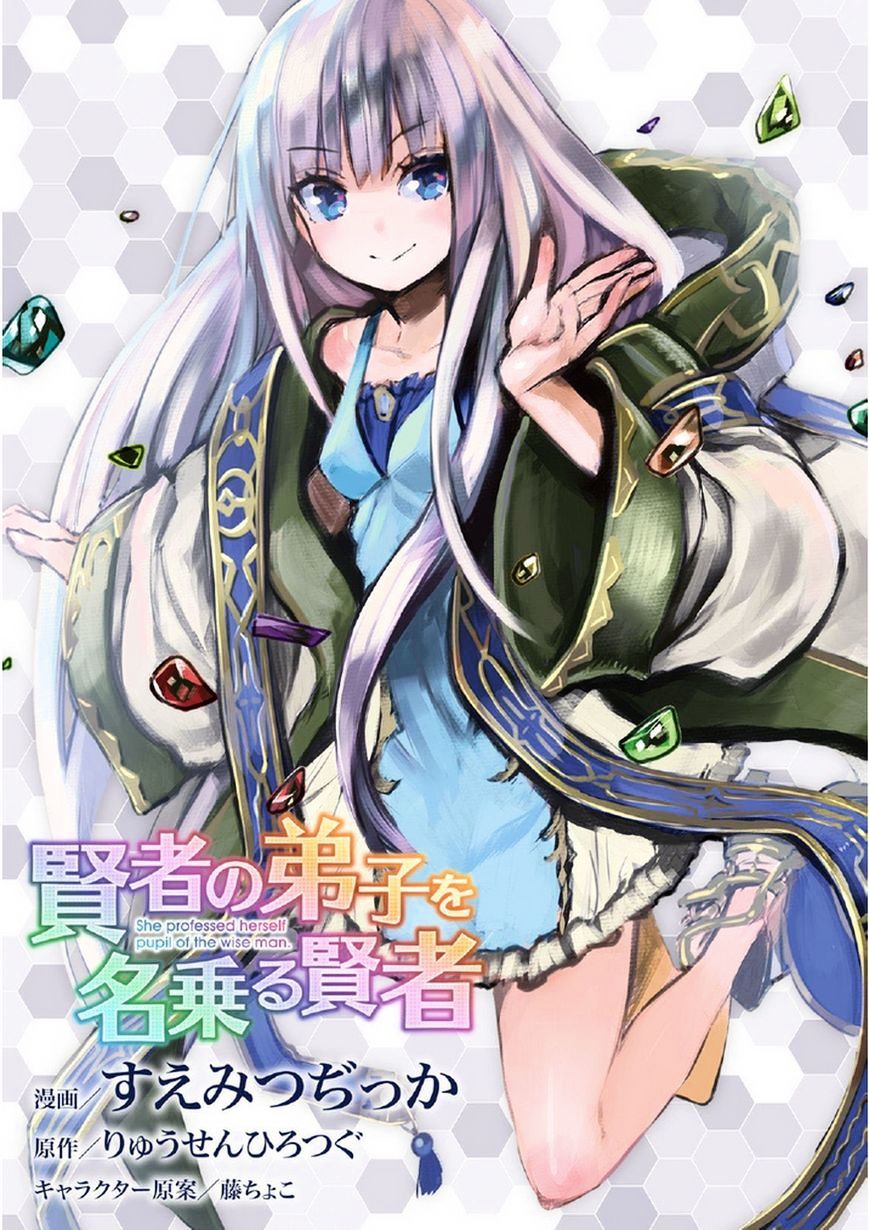 Kenja no Deshi wo Nanoru Kenja Memasuki Arkite 第2页