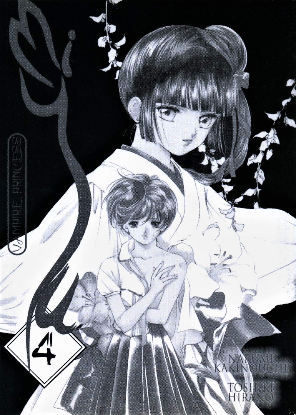 Vampire Princess Miyu Vol. 4 Ch. 1 第6页