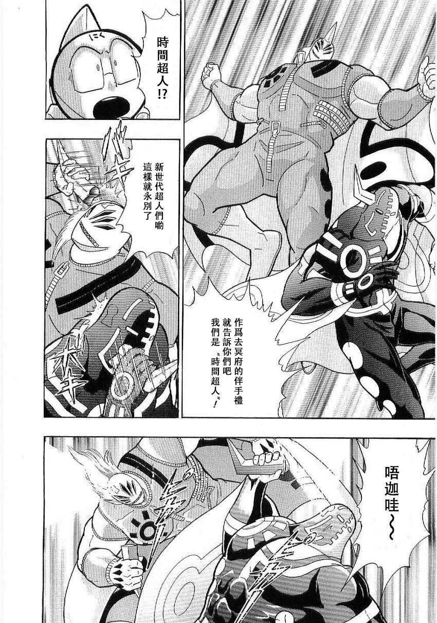 Kinnikuman II-Sei: Ultimate Chojin Tag Arc 超越時間襲來的魔手!! 第20页