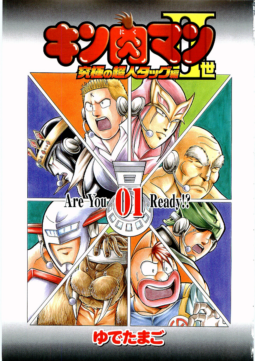 Kinnikuman II-Sei: Ultimate Chojin Tag Arc 超越時間襲來的魔手!! 第3页