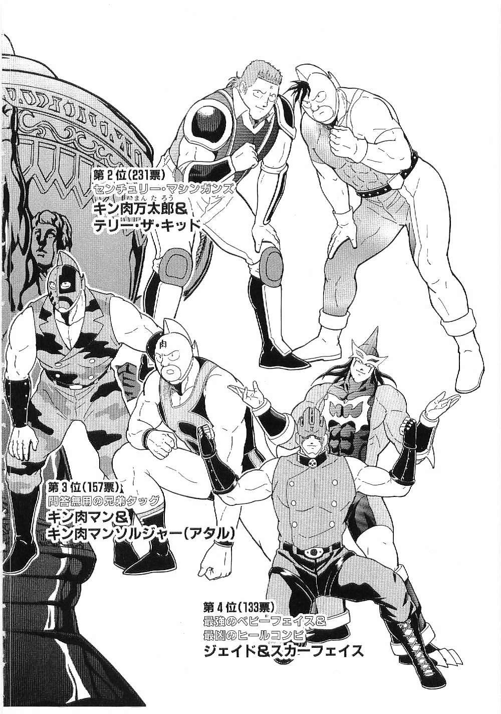 Kinnikuman II-Sei: Ultimate Chojin Tag Arc 超越時間襲來的魔手!! 第6页