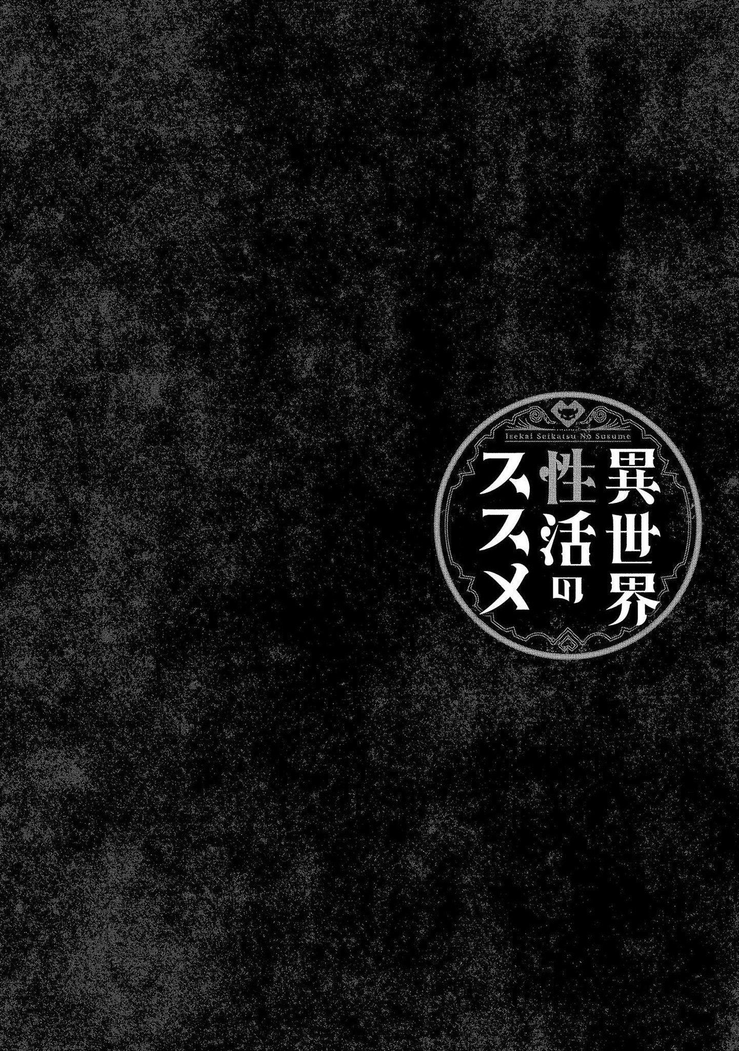 Isekai Seikatsu no Susume Two Half-Demons 第1页