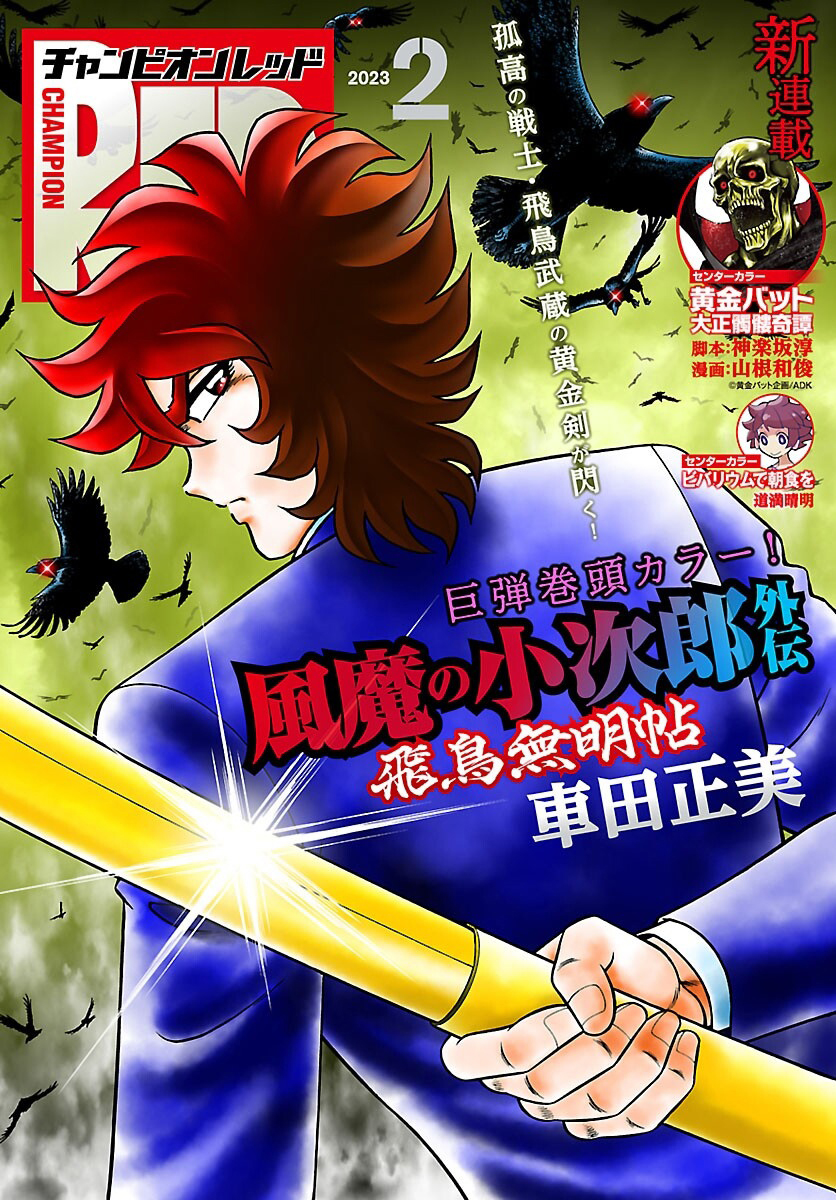 Fuuma no Kojiro: Asuka Mumyou-chou Vol. 1 Ch. 2 第2页