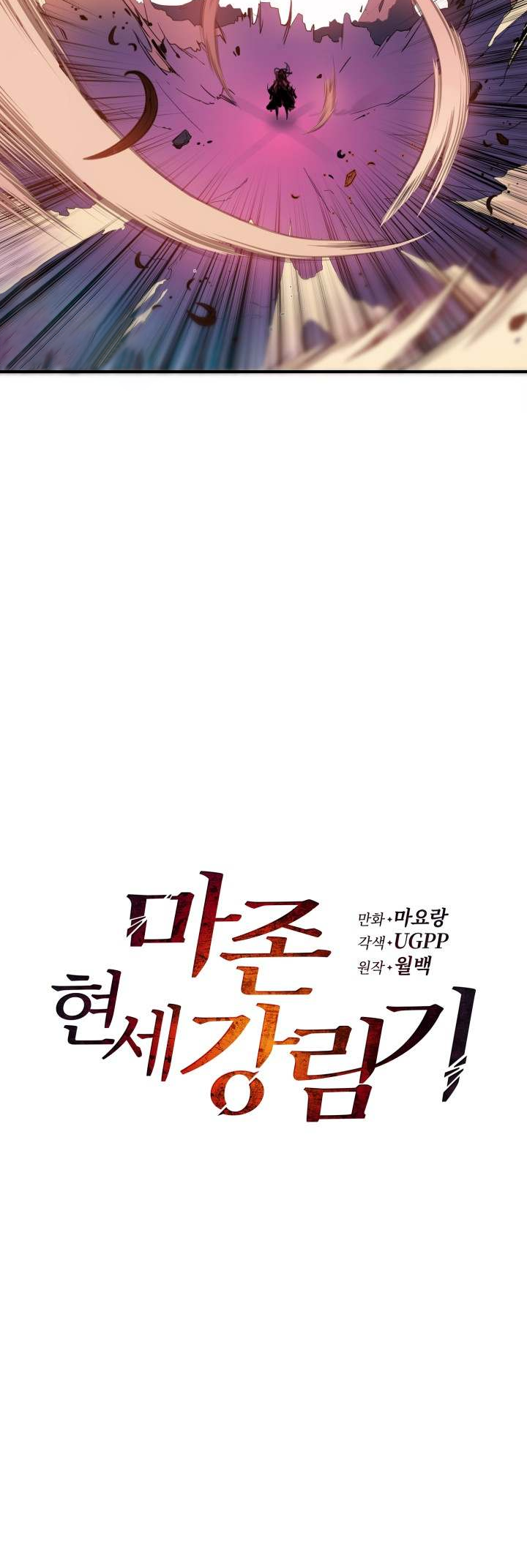 The Descent of the Demonic Master Vol. 1 Ch. 1 第26页