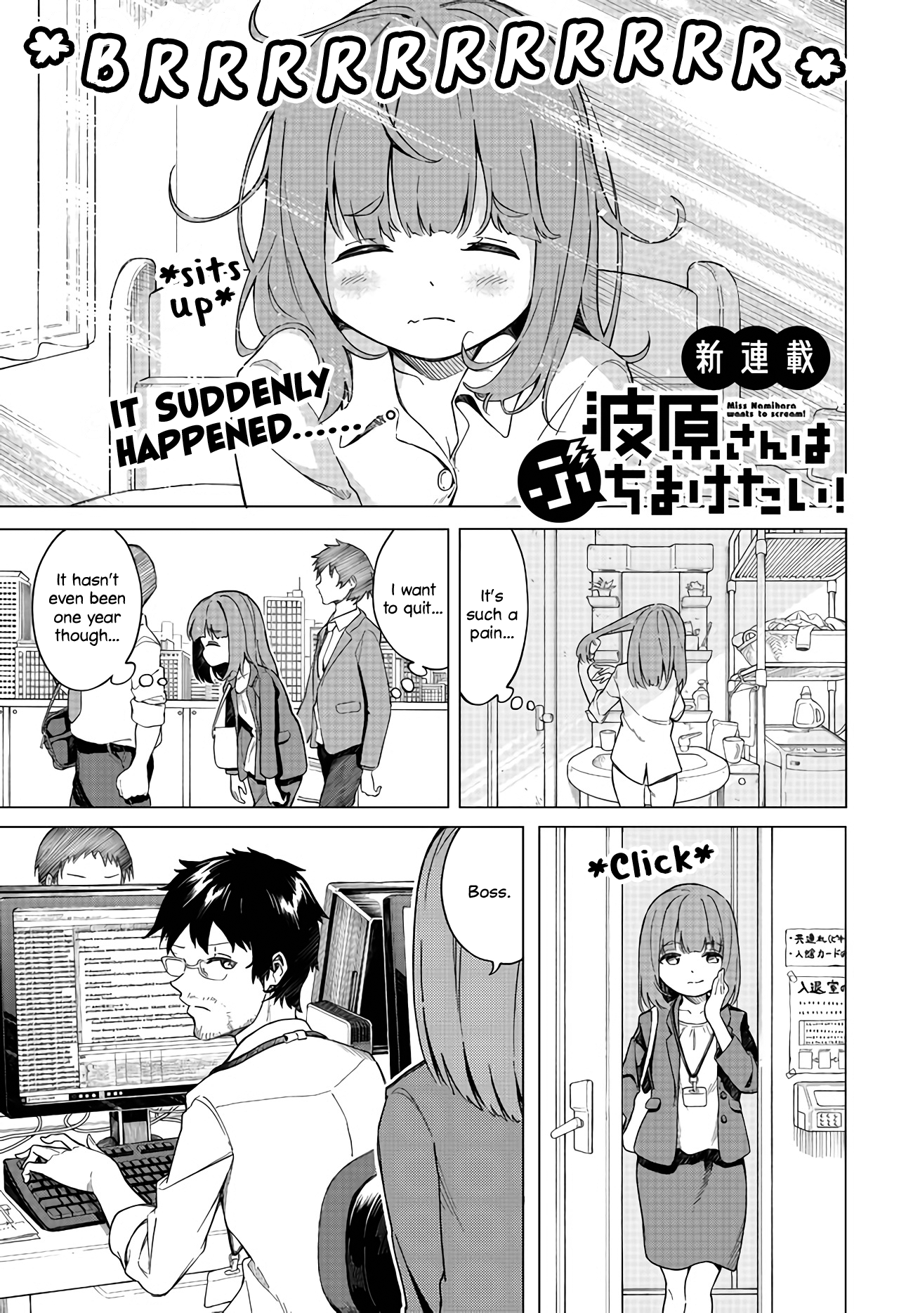 Namihara-san wa Buchimaketai! 第1页