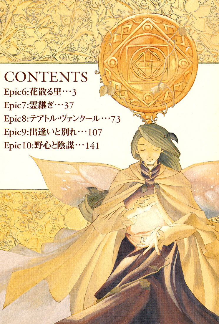 Radiata Stories - The Epic of Jack Vol. 2 Ch. 6 第7页