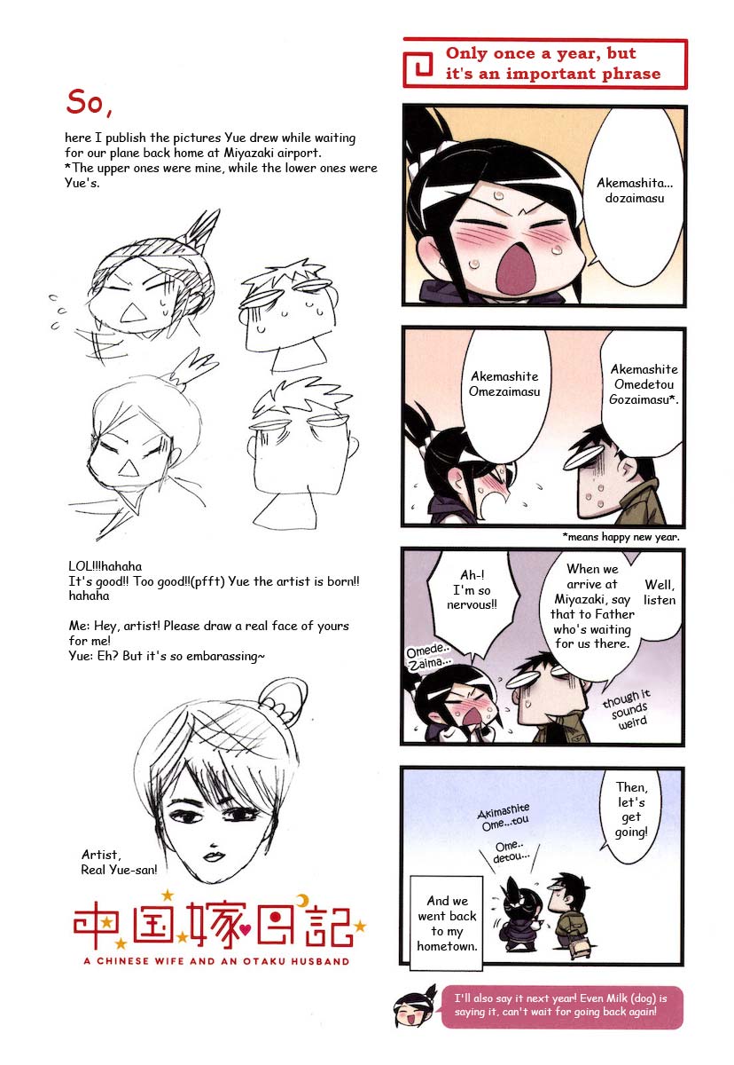 A Chinese Wife and an Otaku Husband Vol. 1 Ch. 3 第9页