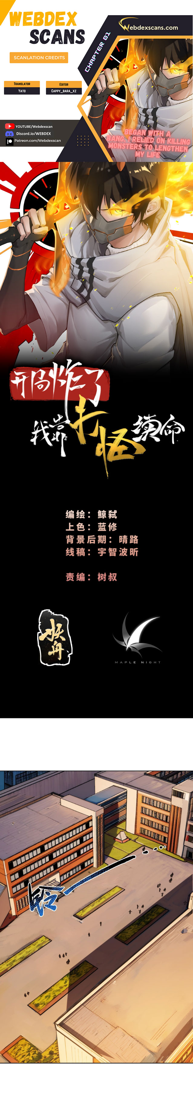Kāijú Zhà le, Wǒ Kào Dǎguài Xùmìng 第1页