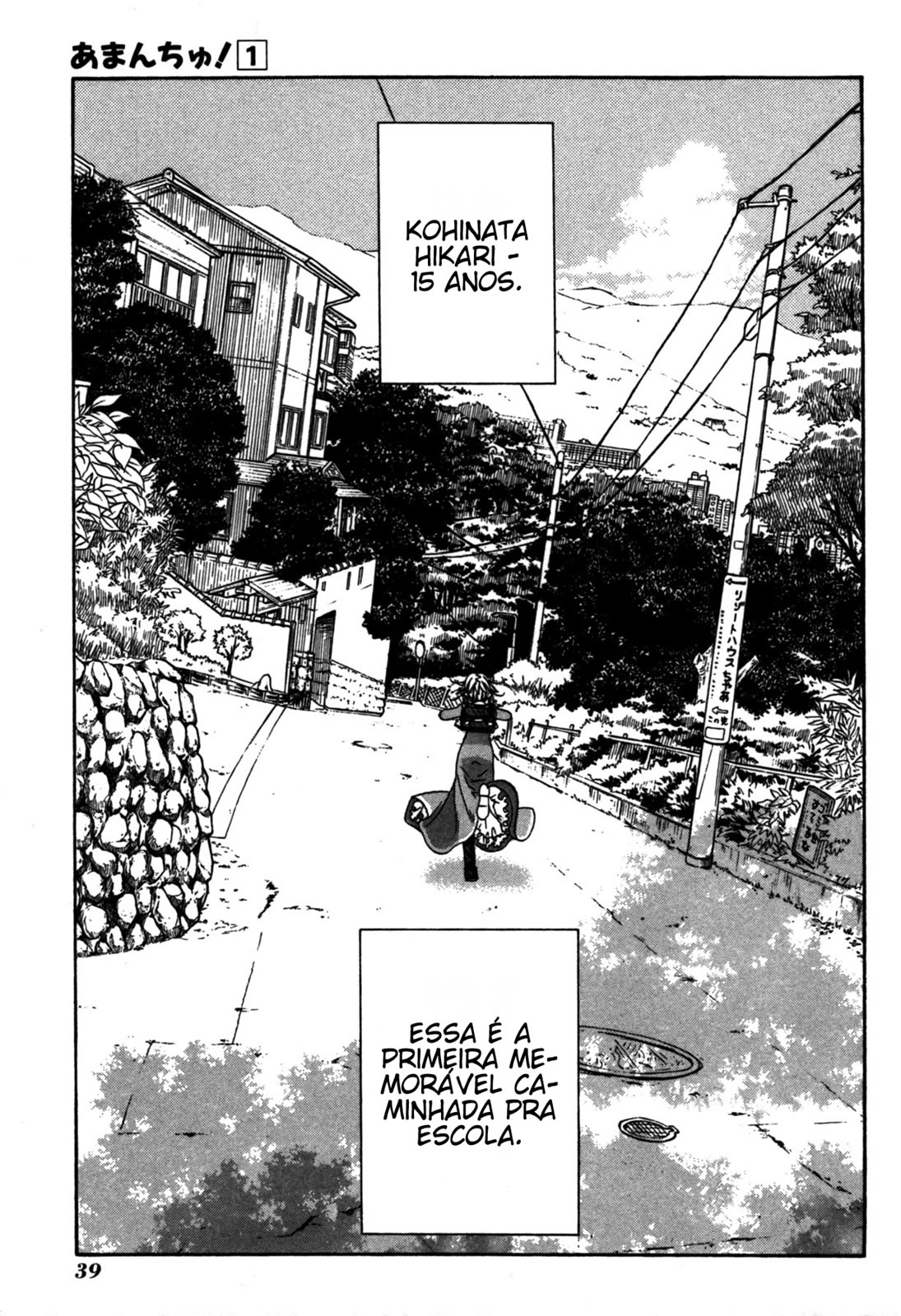 Amanchu! Vol. 1 Ch. 2 第8页