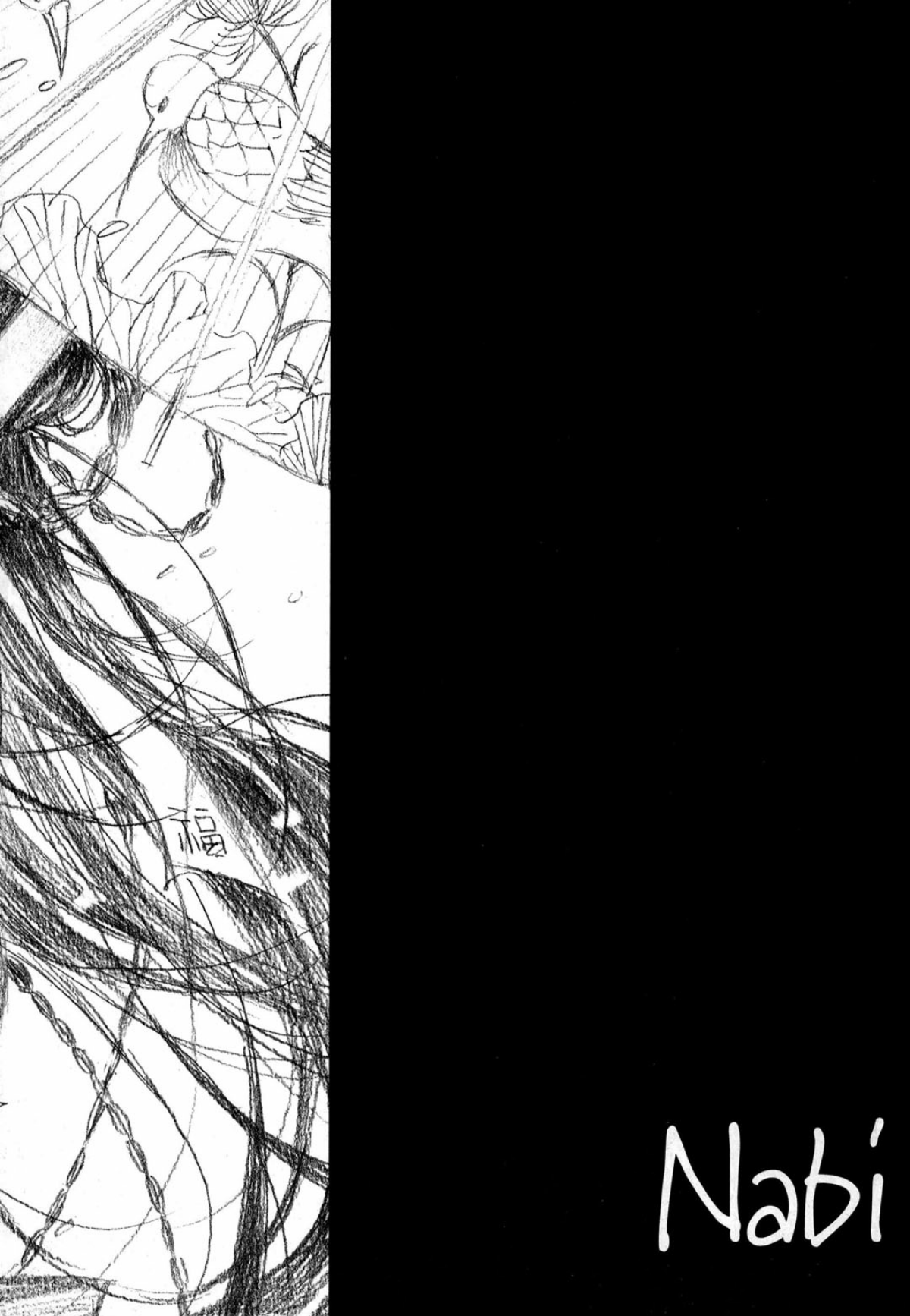 Nabi Vol. 14 Ch. 1 第5页