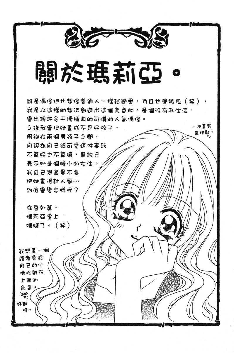 Himitsu de Scandal Secret ♥ Scandal: First time 第2页