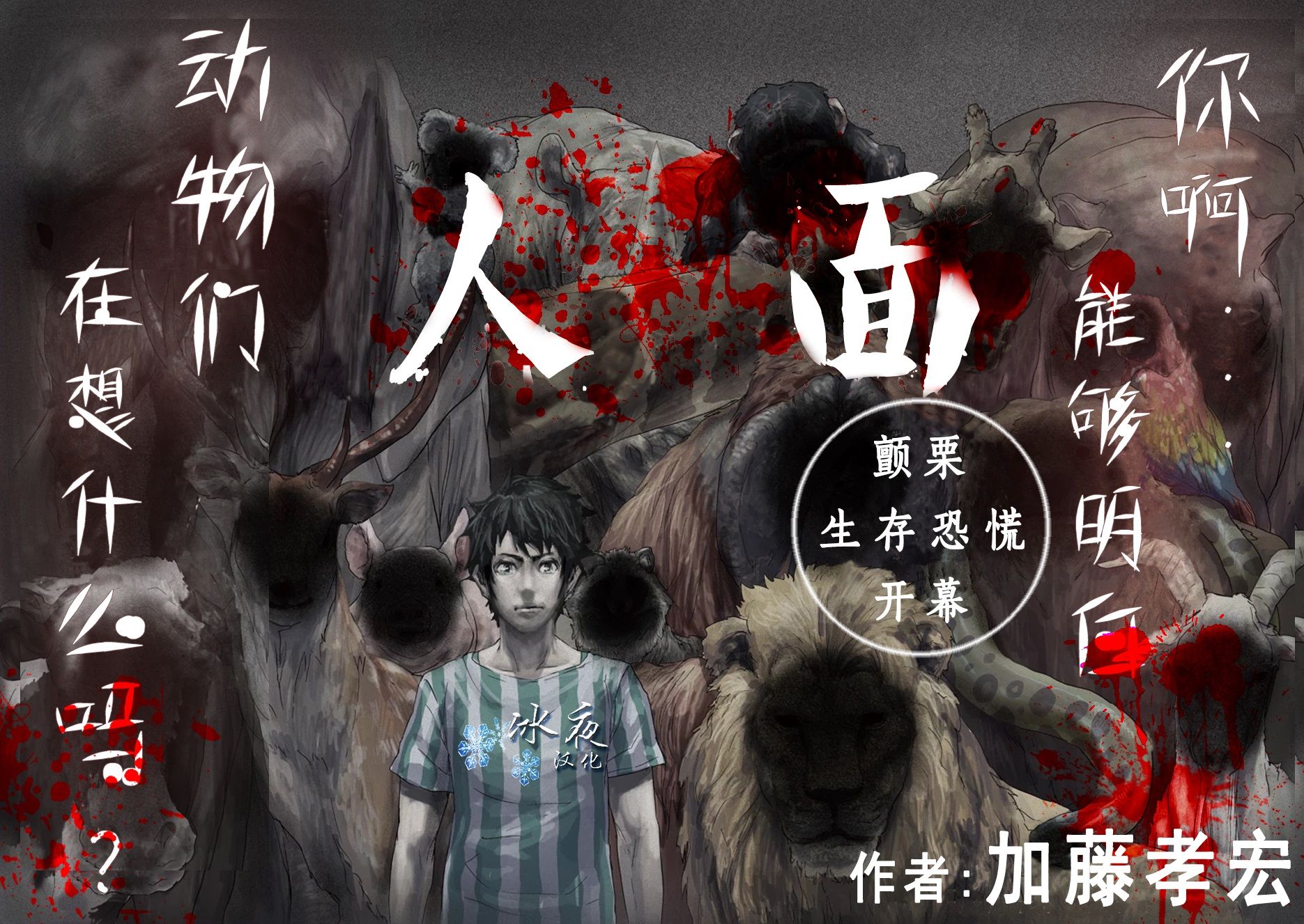 Jinmen Evento Anormale 第6页