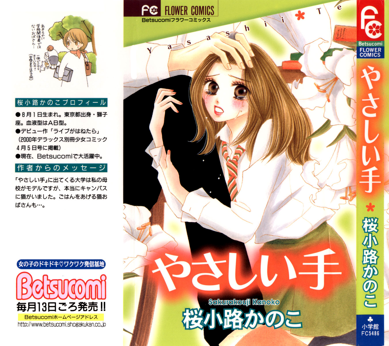 Yasashii Te (Sakurakouji Kanoko) 第1页