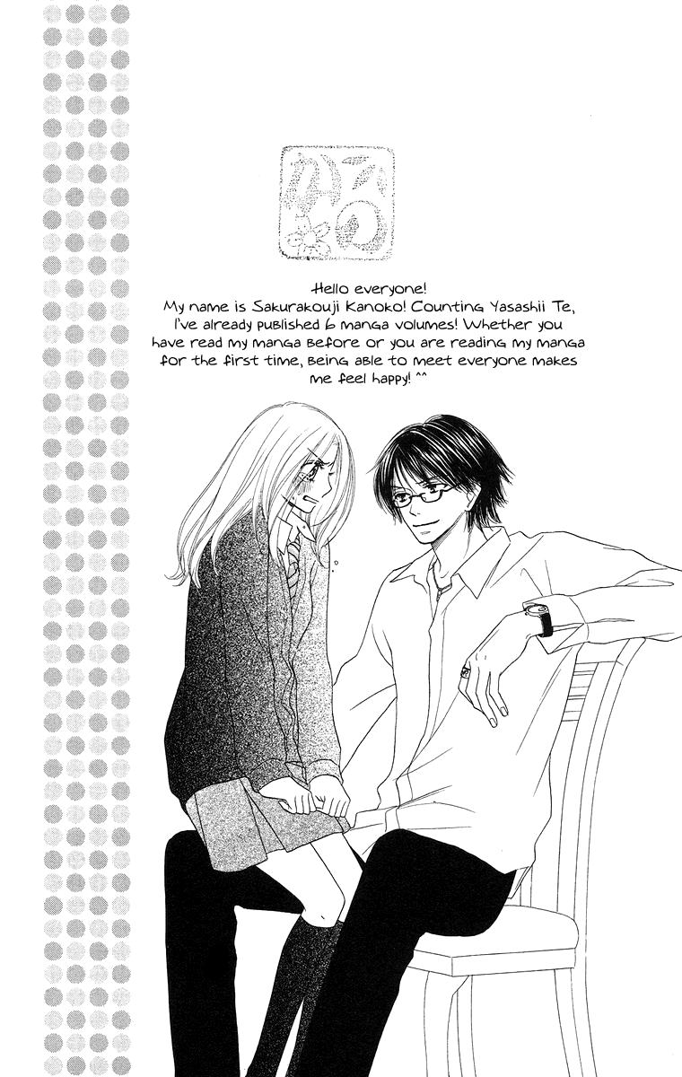 Yasashii Te (Sakurakouji Kanoko) 第5页