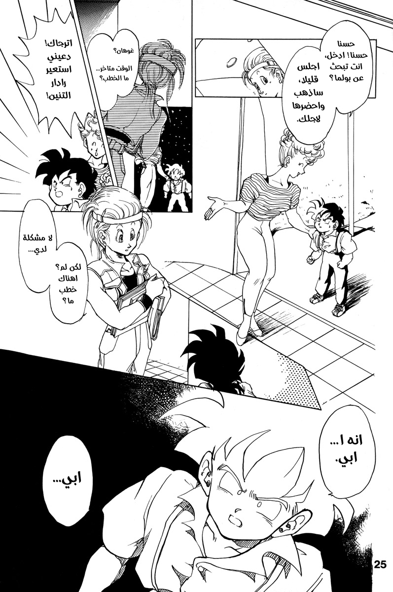 Dragon Ball - A Dream From The World (Doujinshi) حلم من العالم 第21页