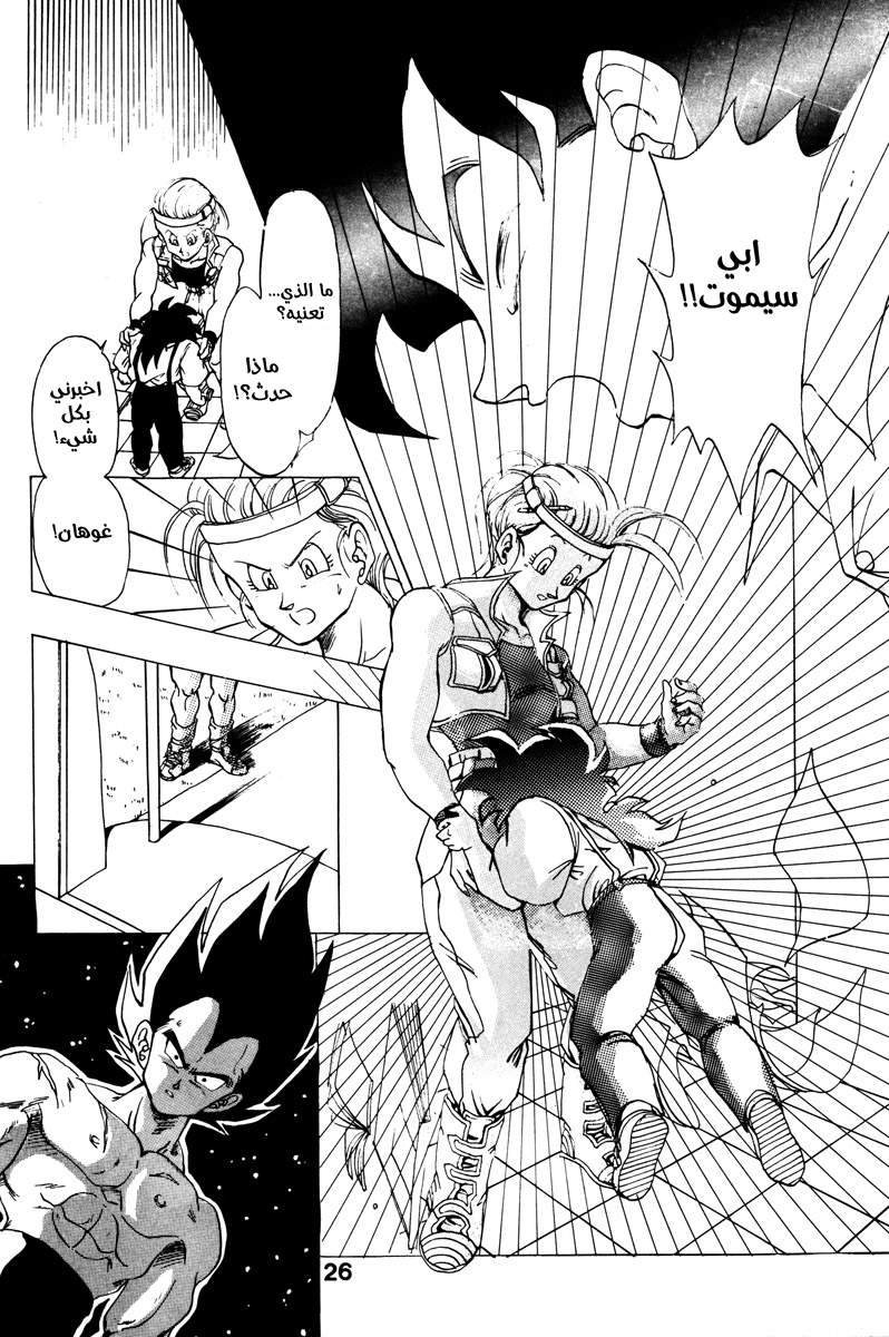 Dragon Ball - A Dream From The World (Doujinshi) حلم من العالم 第22页